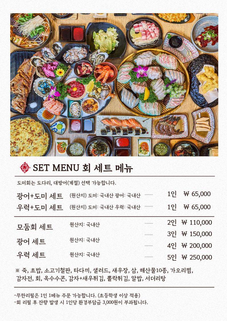 어다리횟집 부평점 меню