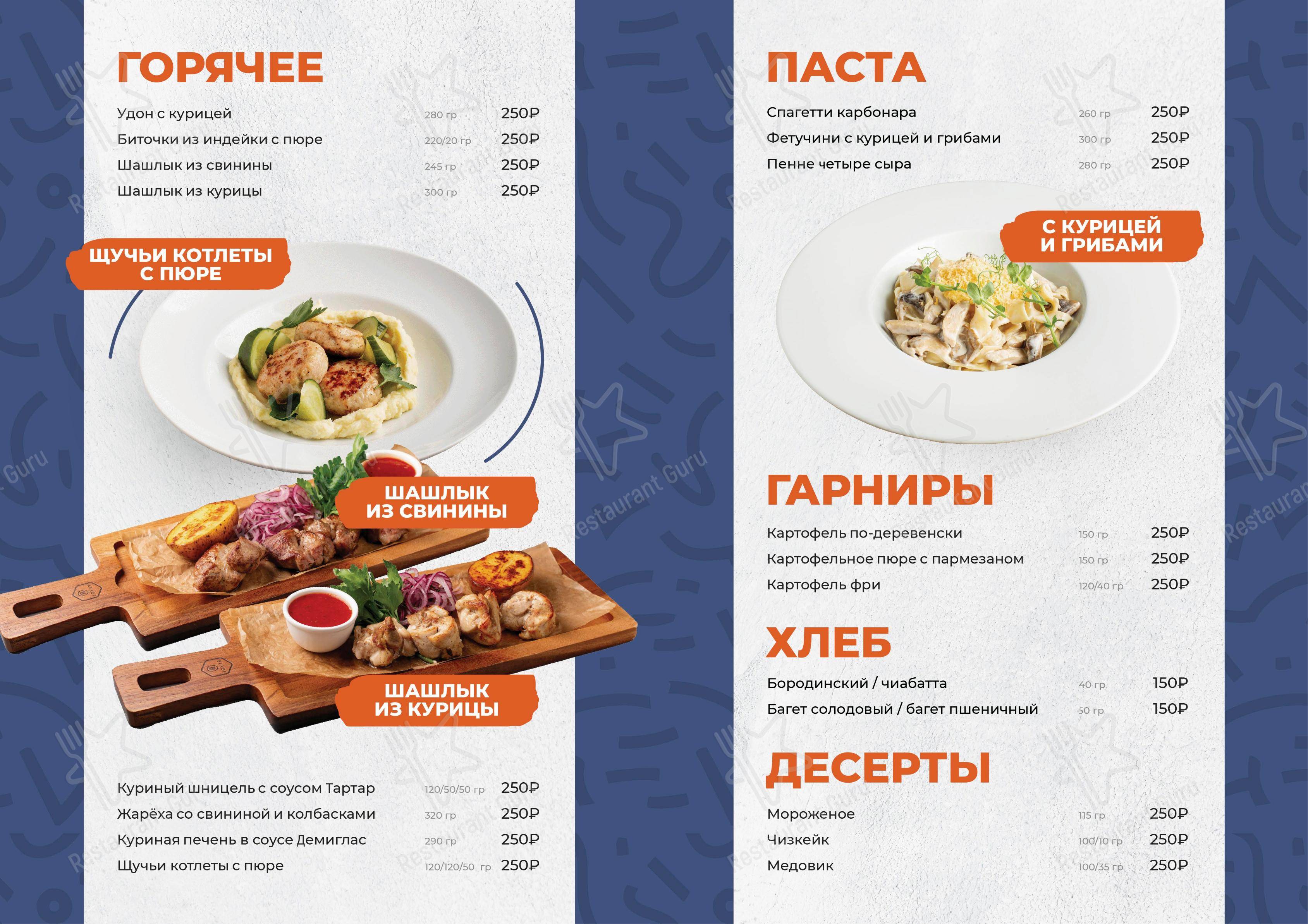 Меню напитков паба и бара Руки Вверх!