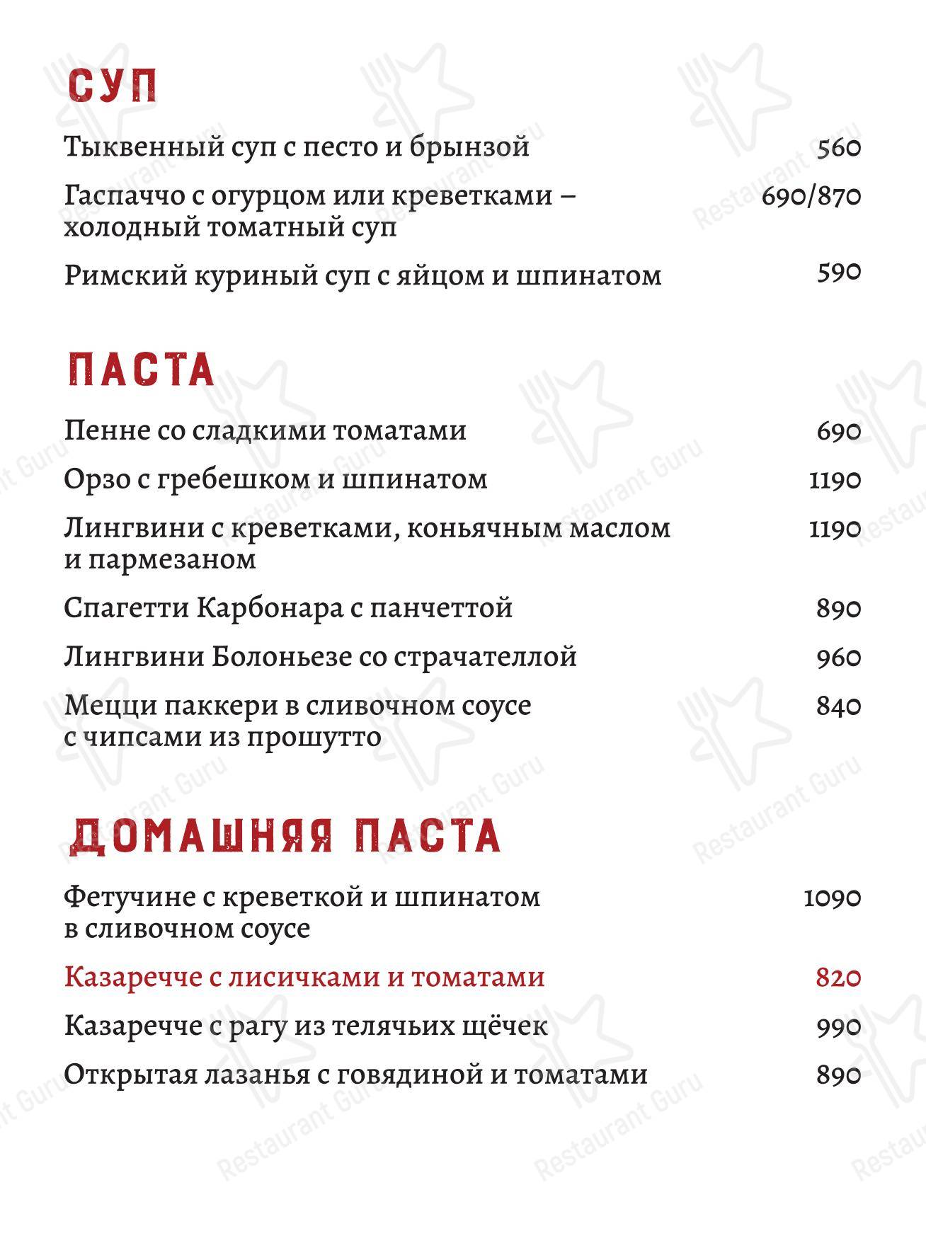 Санта Базилия в Москве - Крафт меню