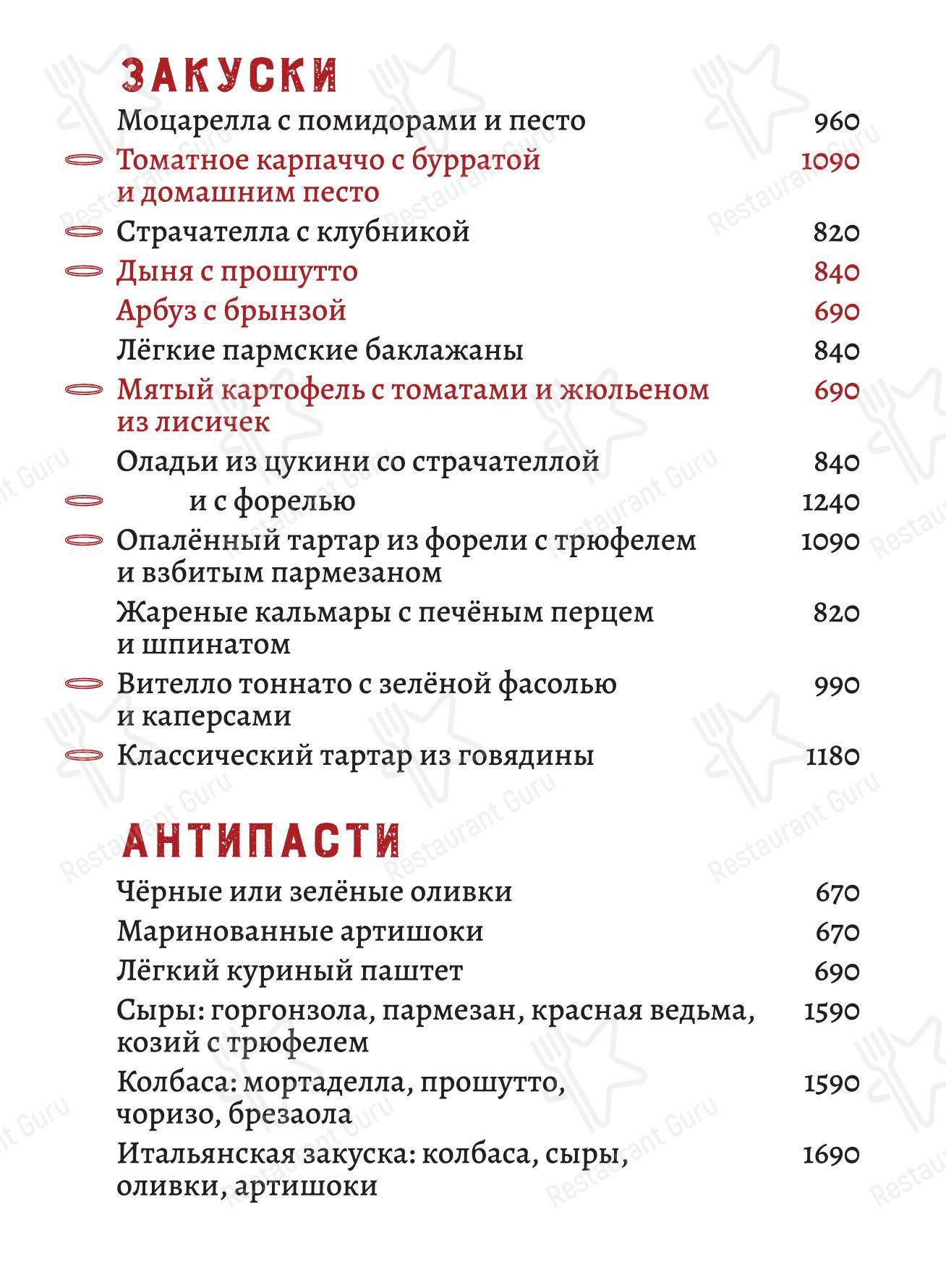 Меню ресторана Санта Базилия - Lunch Menu