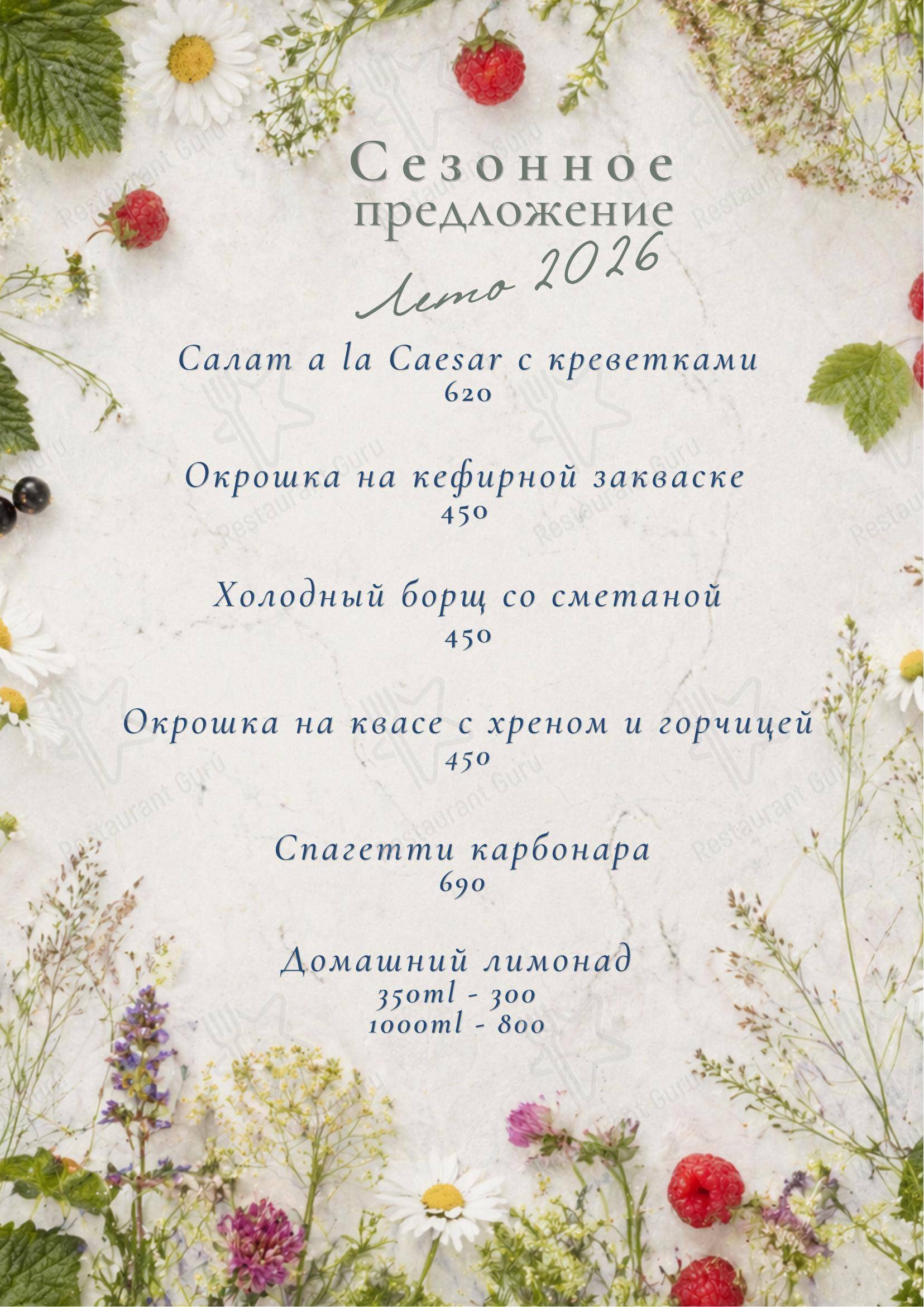 Меню ресторана Сиберика - Ночное меню