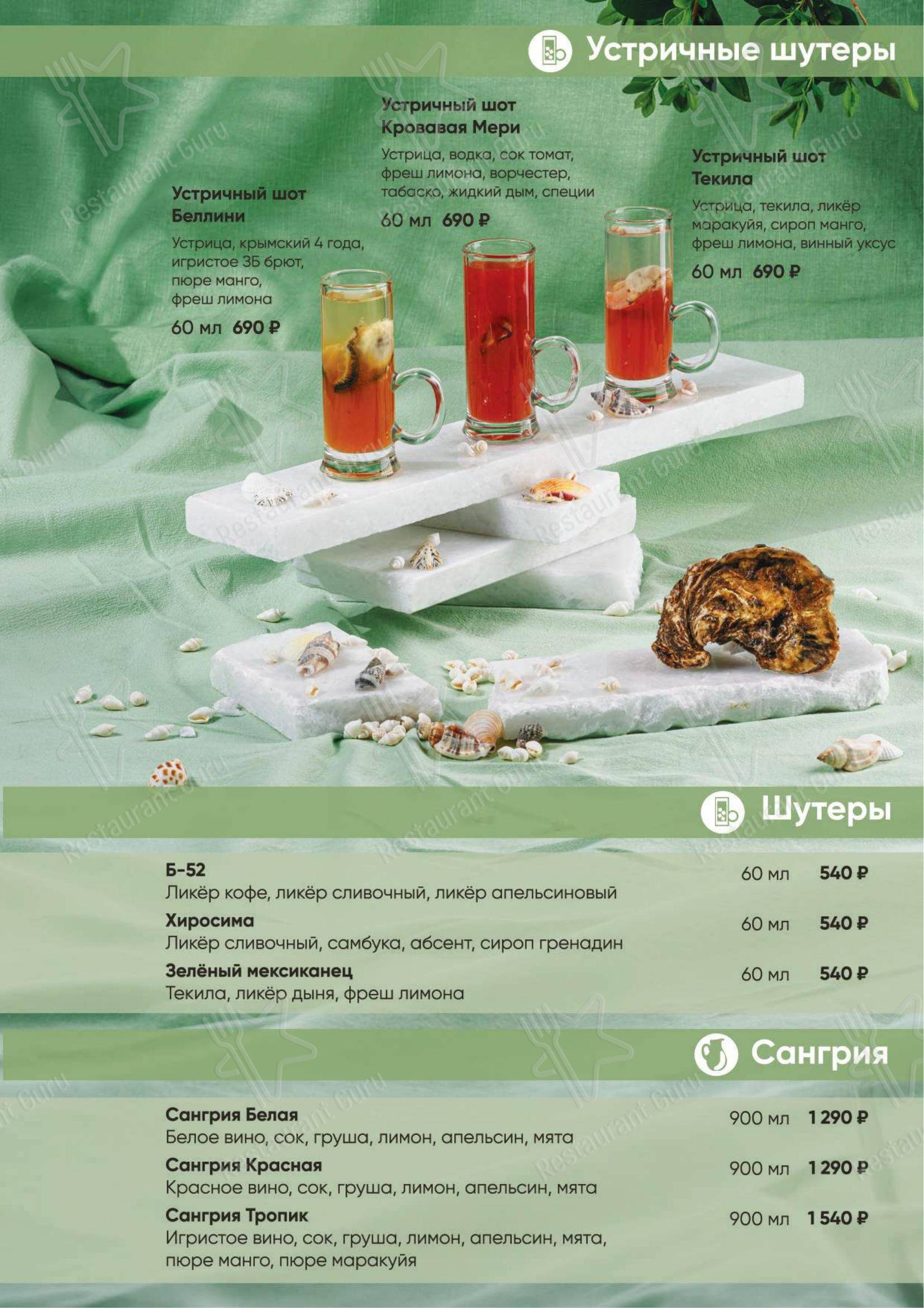 菜单 ресторана Скай Рест