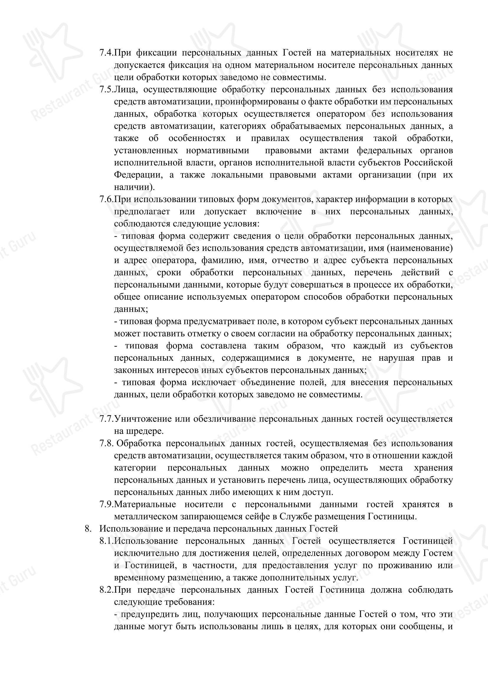 Меню напитков ресторана Скай Рест в Ялте
