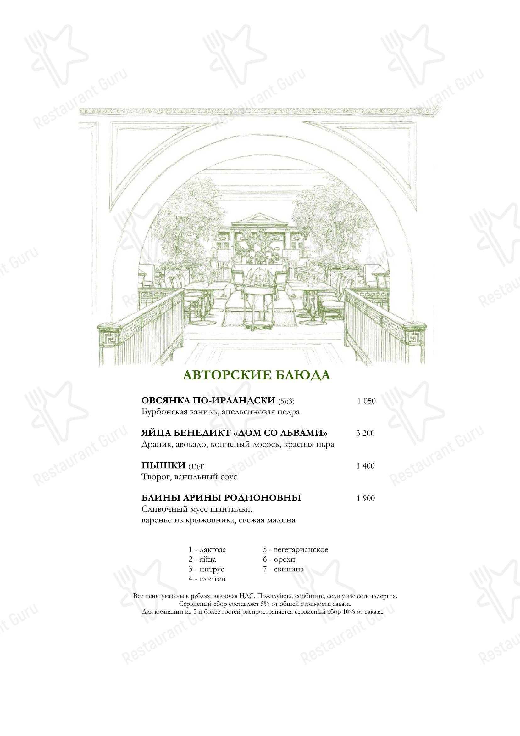 Takeaway Menu ресторана Чайная гостиная