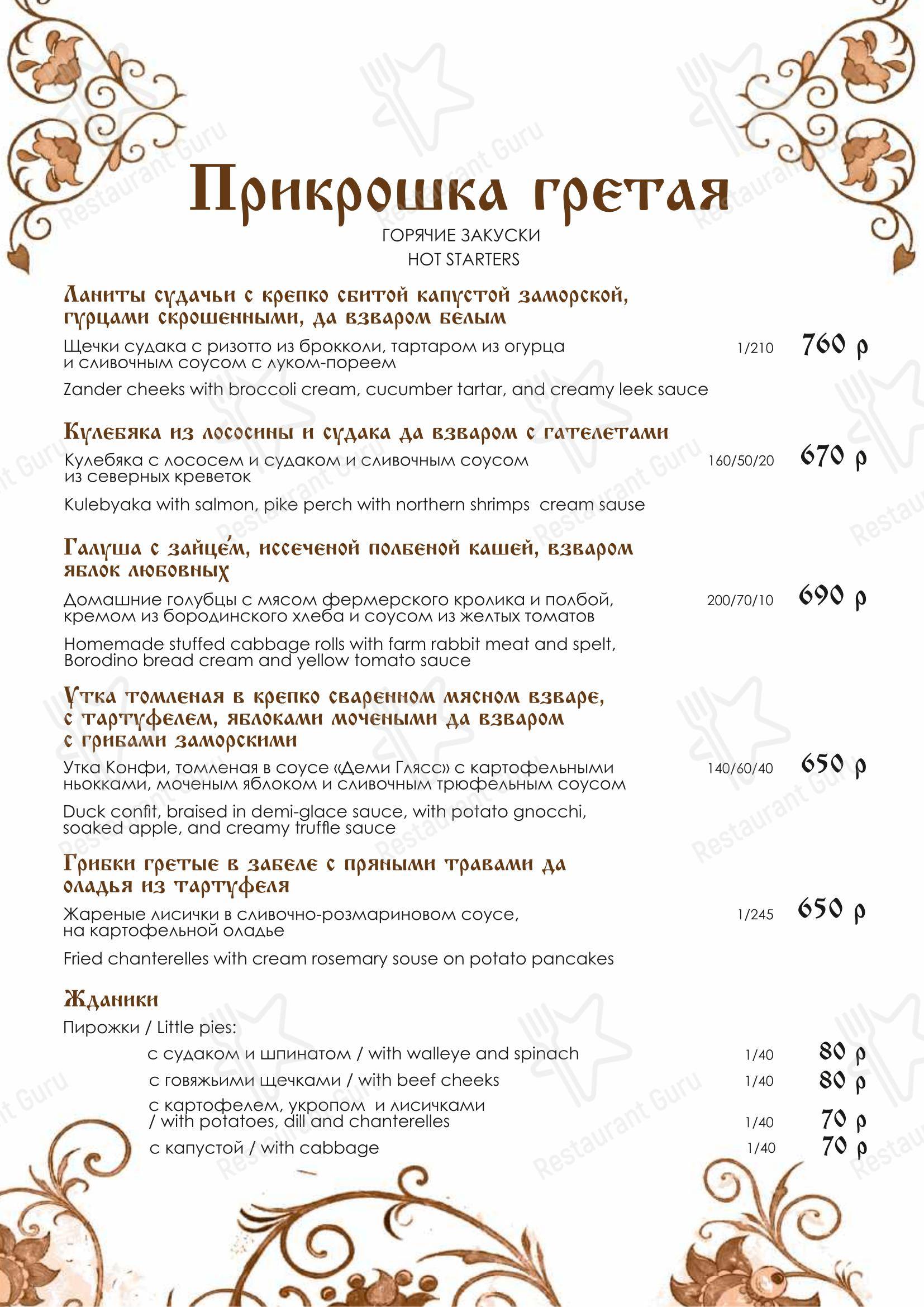Меню напитков ресторана Трапезные Палаты