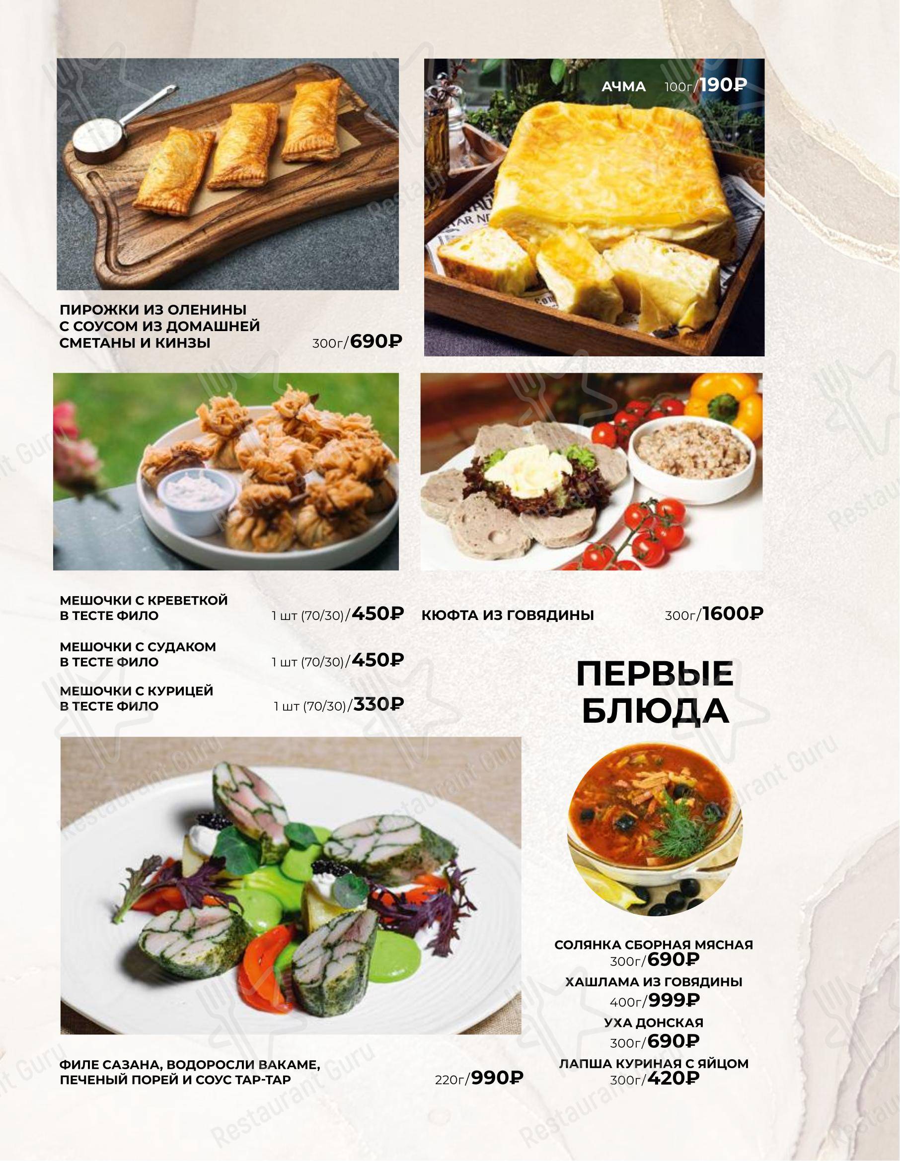 菜单 кафе Усадьба в Москве
