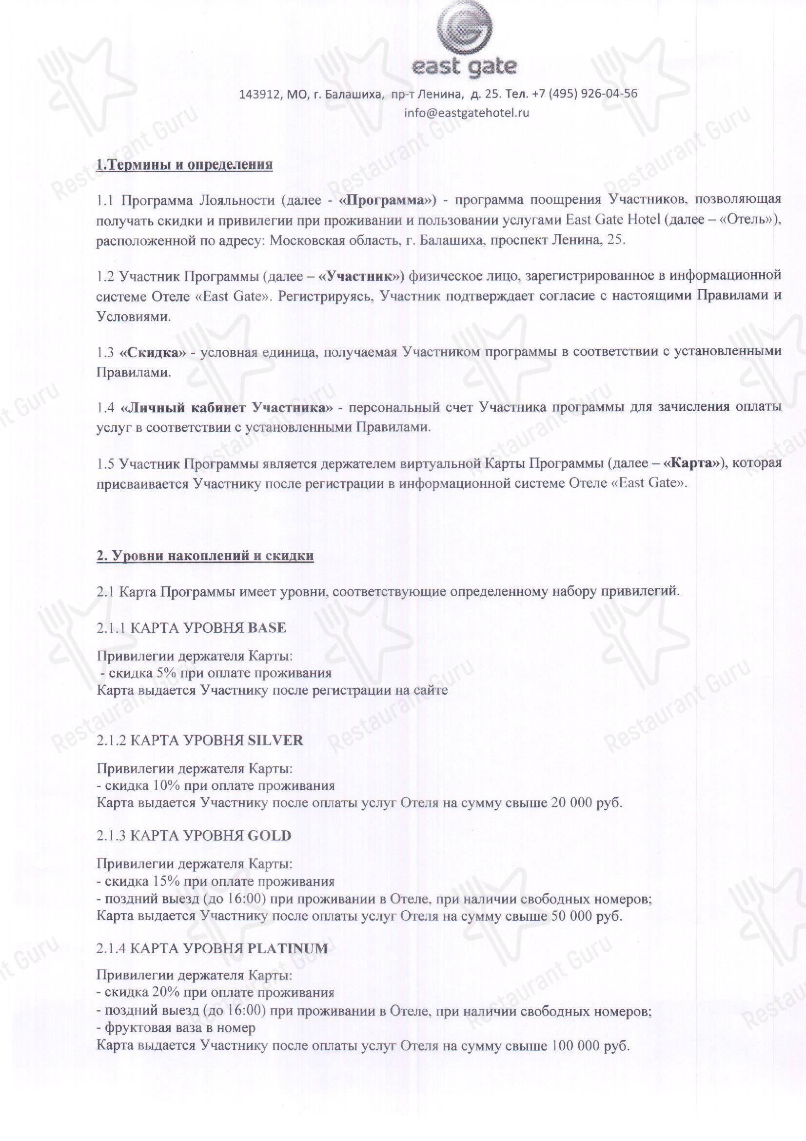 Меню ресторана Вителло - 菜单