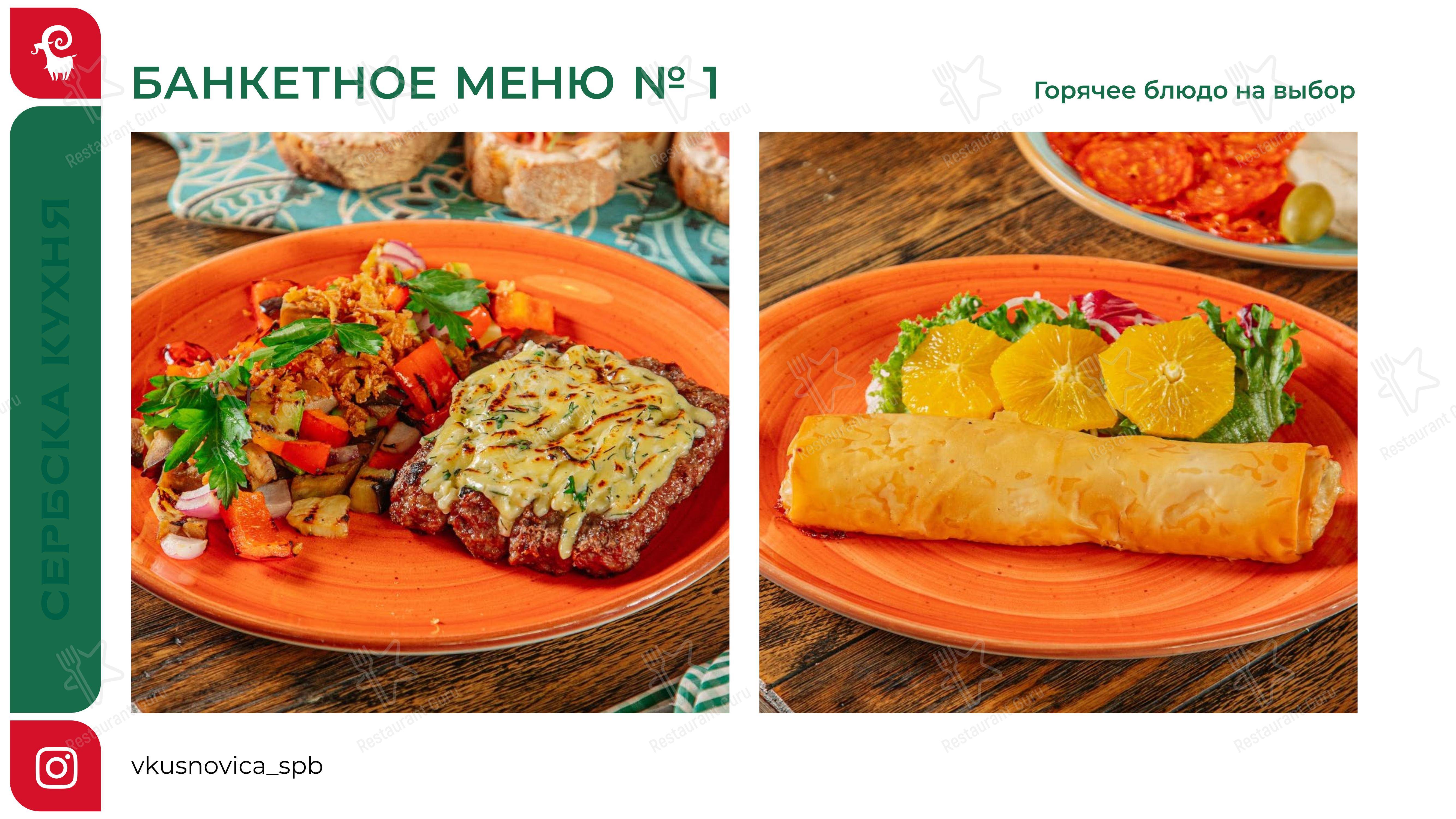 Меню ресторана Вкусновица