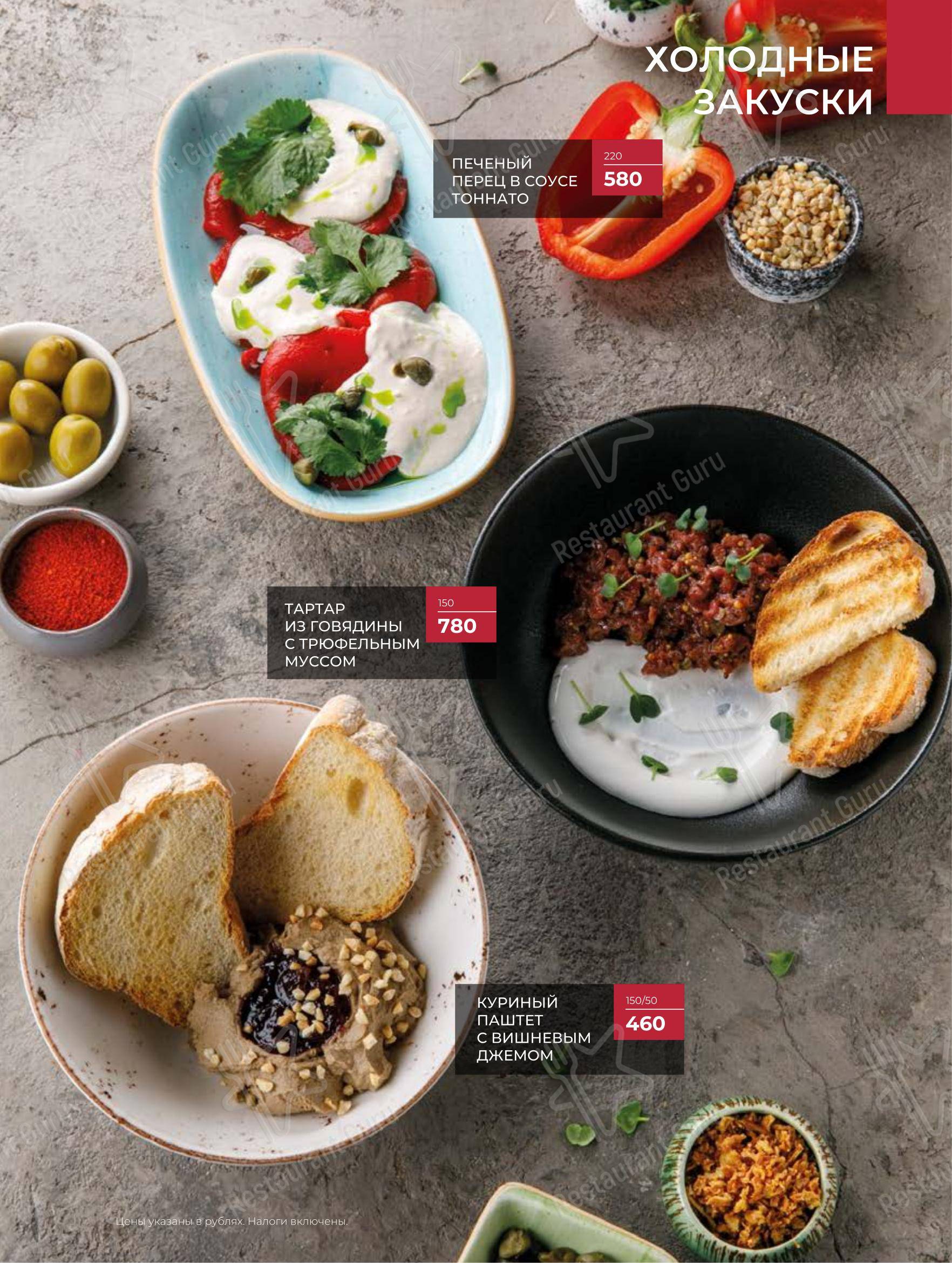 菜单 ресторана Вкусновица