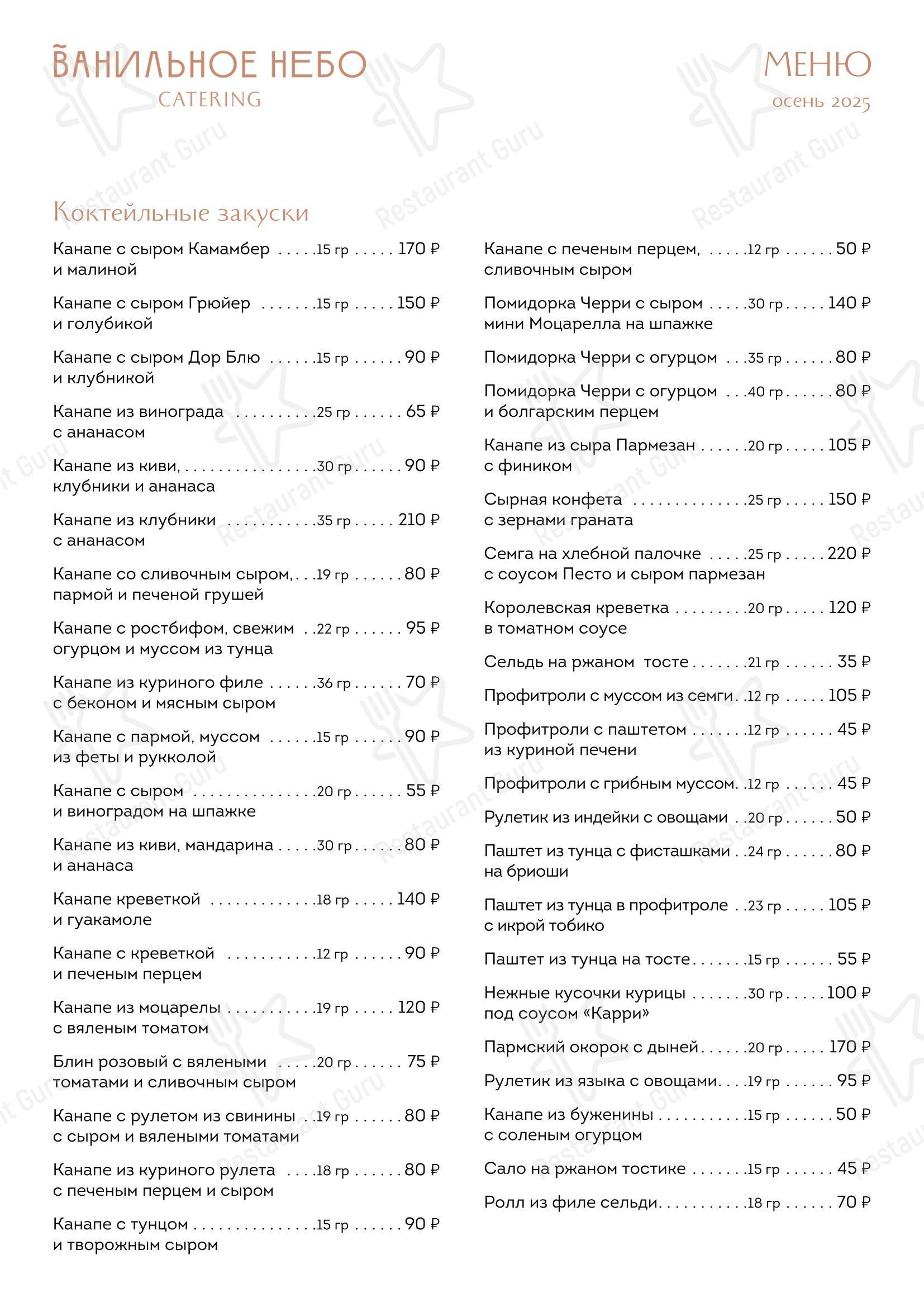 Ночное меню ресторана Banquet Ванильное Небо в Ярославле