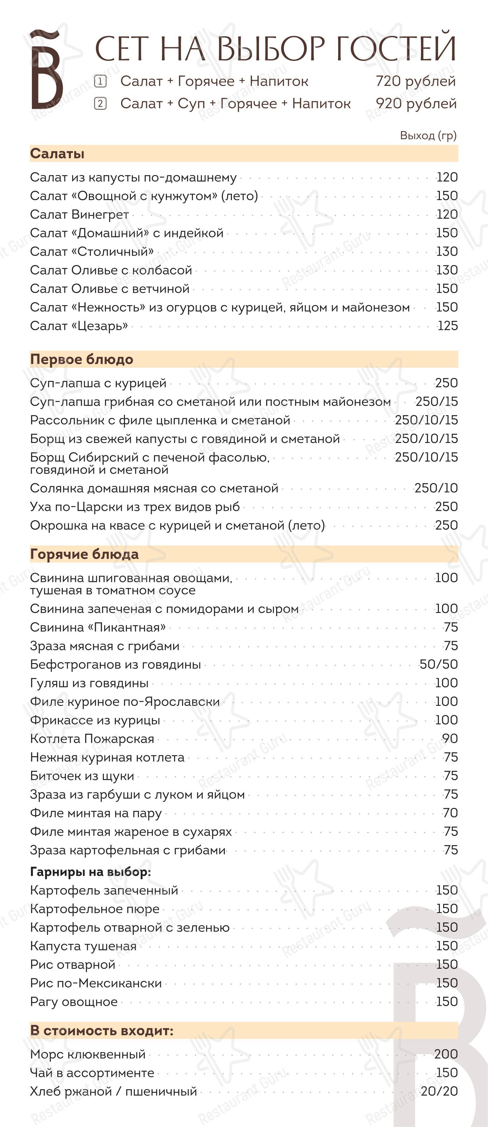 Banquet Ванильное Небо в Ярославле - Lunch Menu