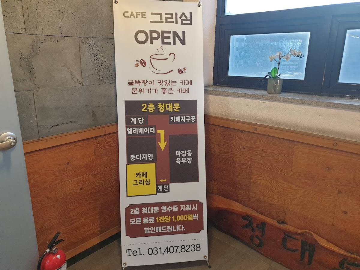 청대문 상록수점 меню