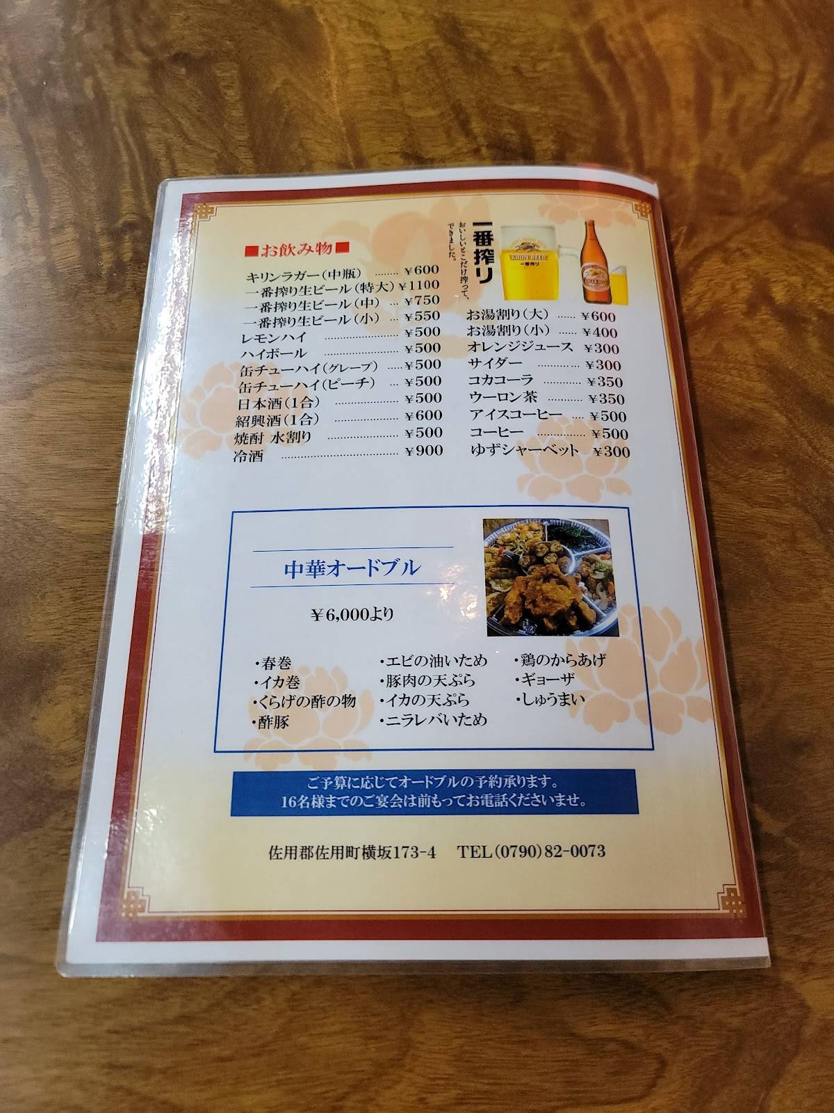 樹樹 меню
