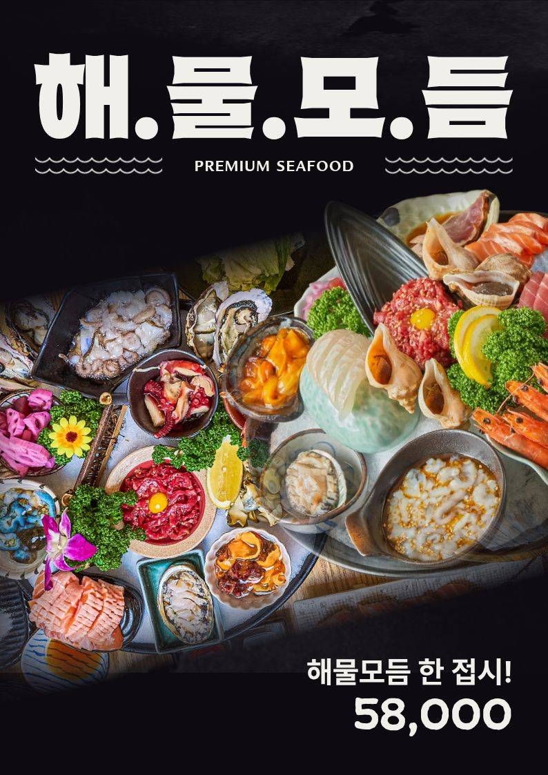 어다리횟집 부평점 меню