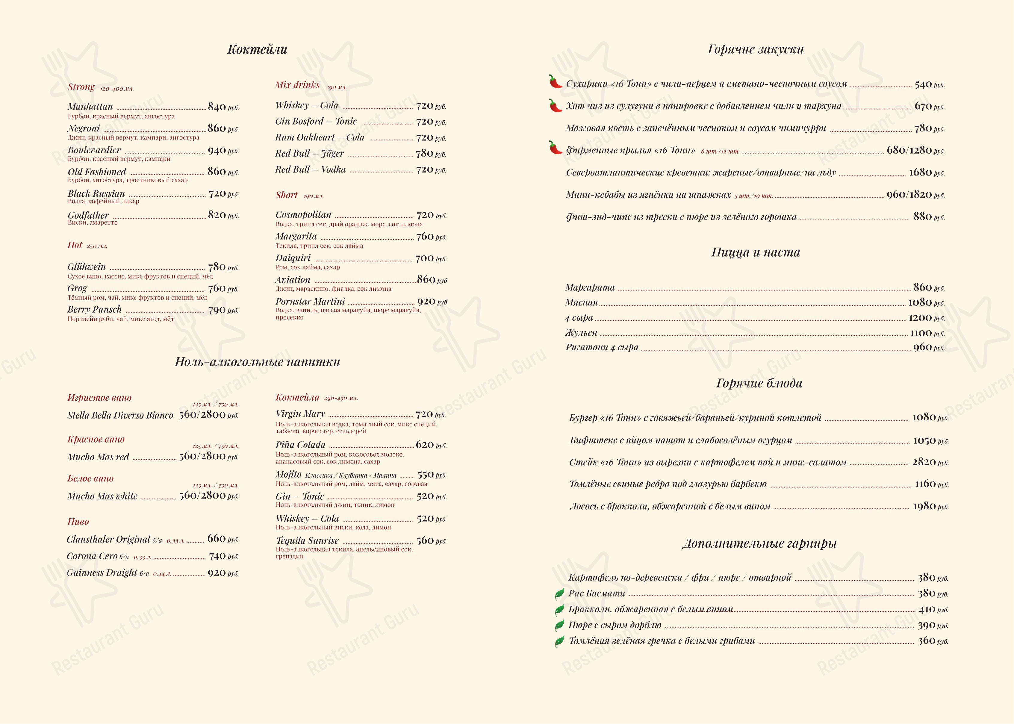 Меню паба и бара 16 Тонн - Lunch Menu