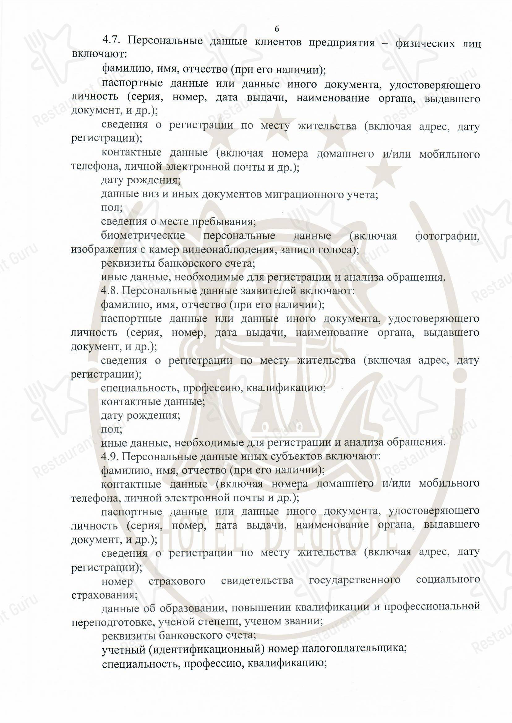 Меню напитков ресторана 1884 D'Europe Restaurant в Минске