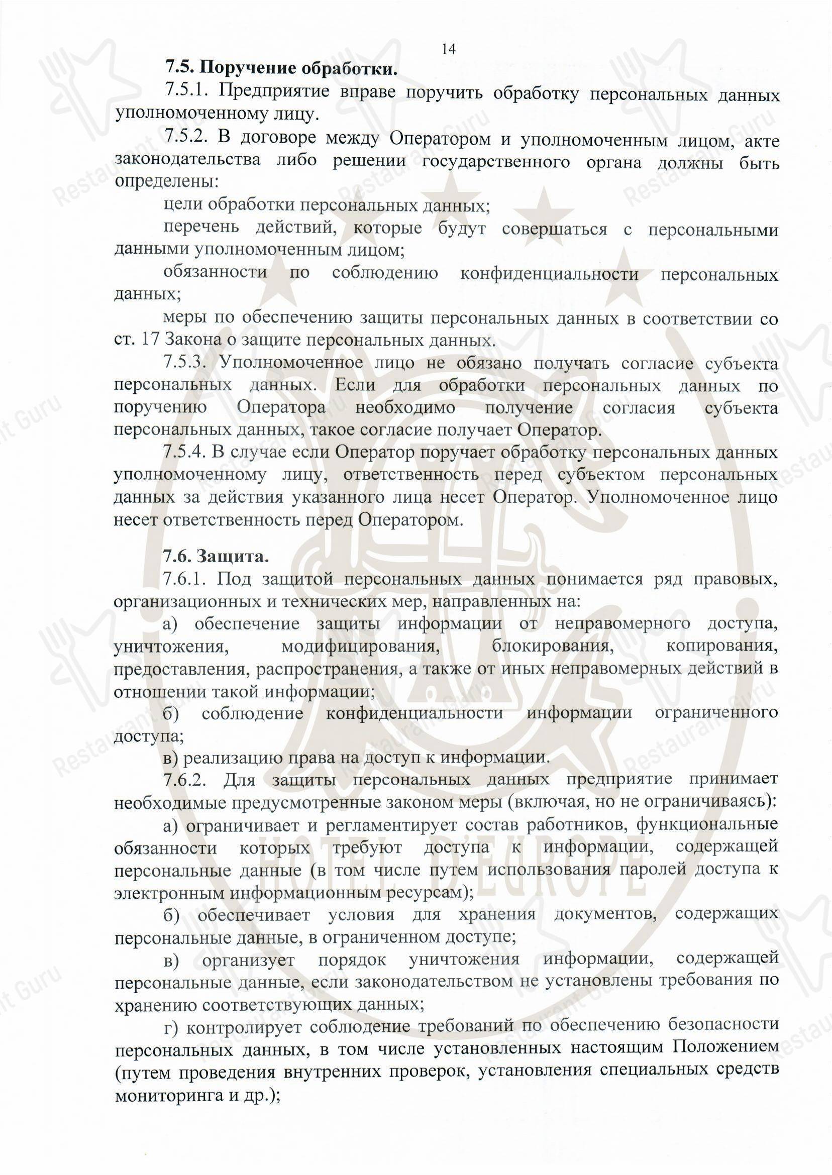 Меню напитков ресторана 1884 D'Europe Restaurant
