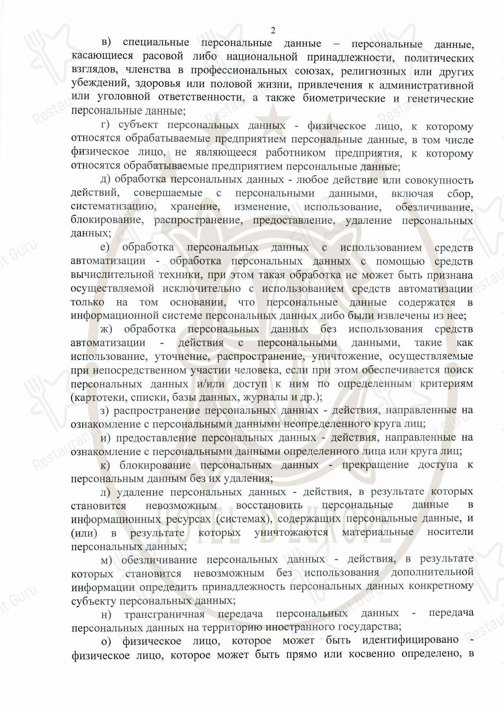 Меню ресторана 1884 D'Europe Restaurant - Меню напитков