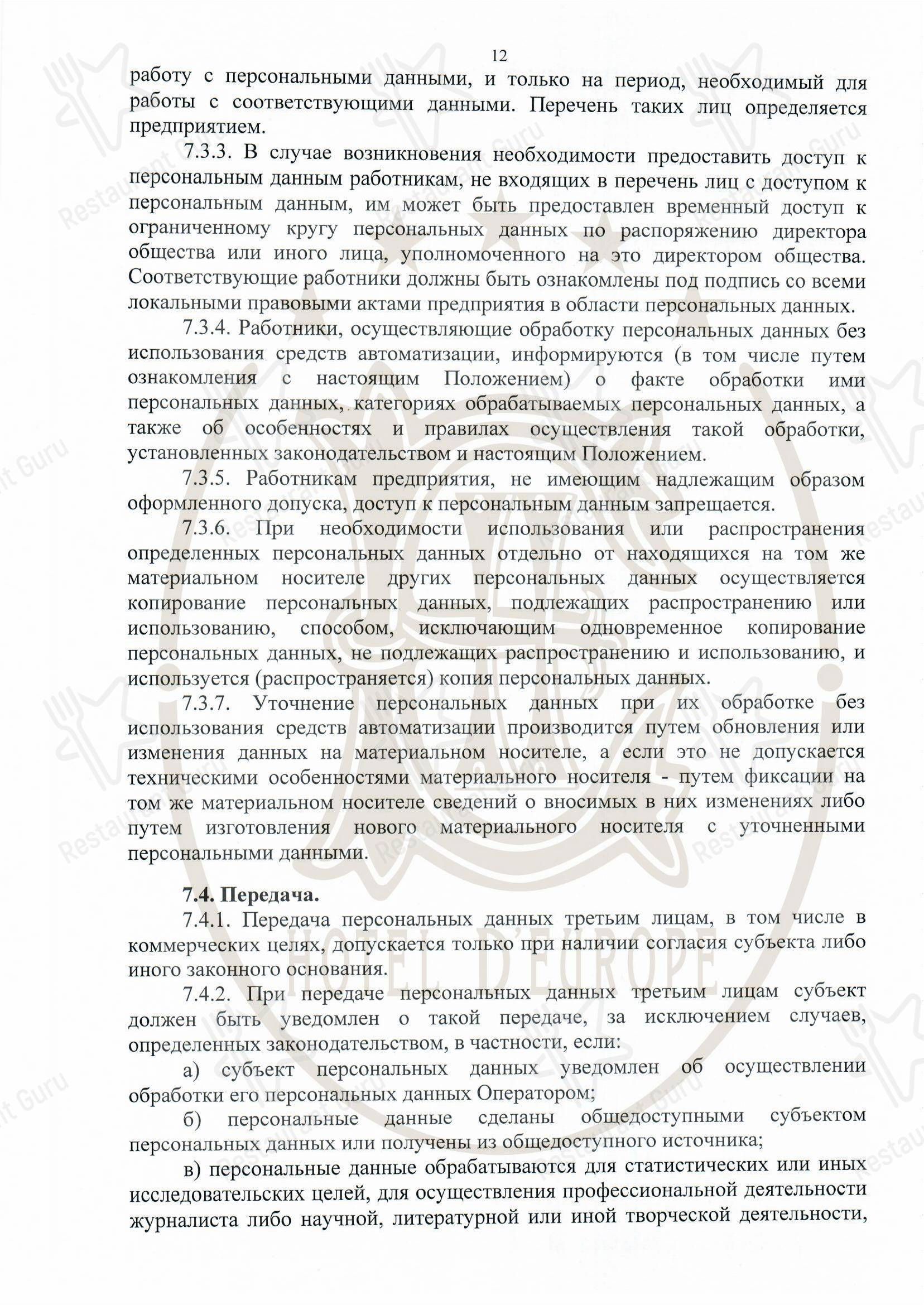 Меню напитков ресторана 1884 D'Europe Restaurant в Минске