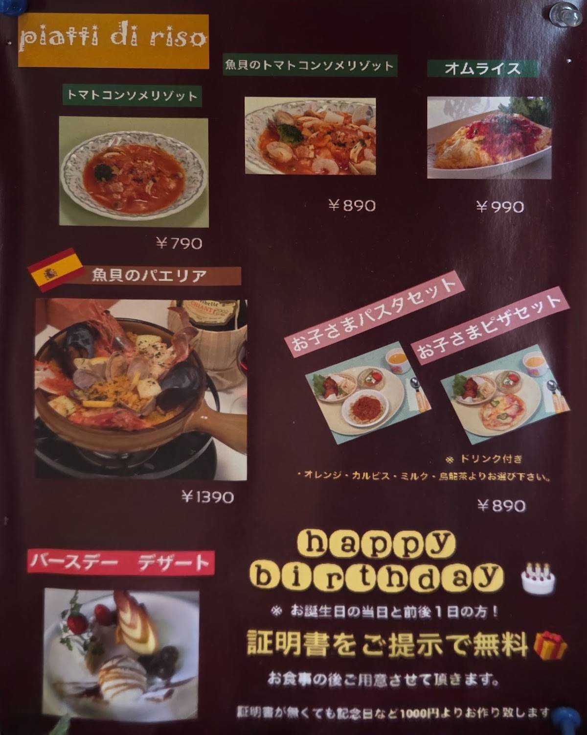 プティプランス меню