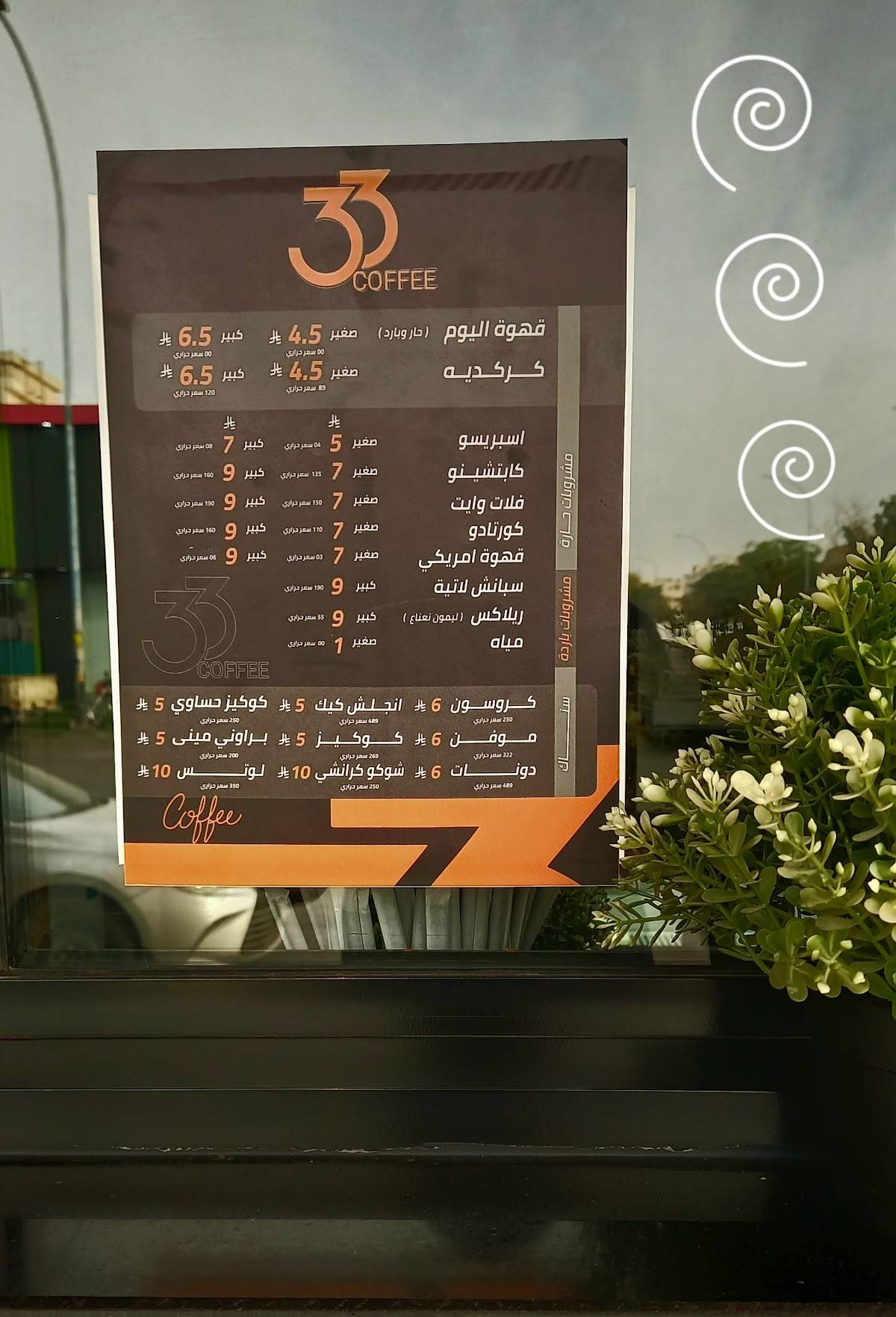 33coffee меню