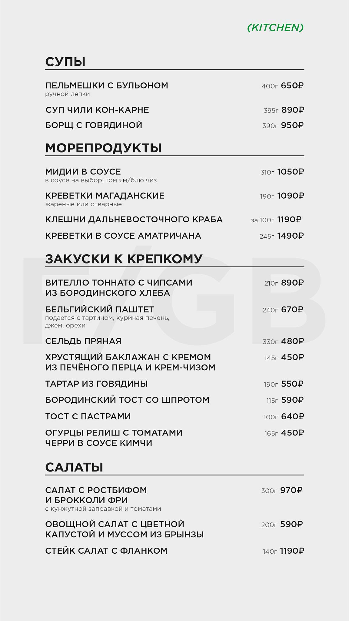 5 Green Bottles меню
