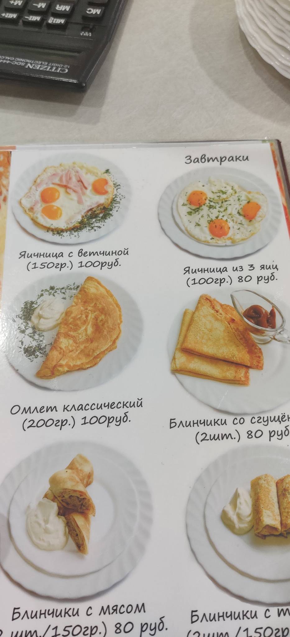 Кафе Ан 24 меню