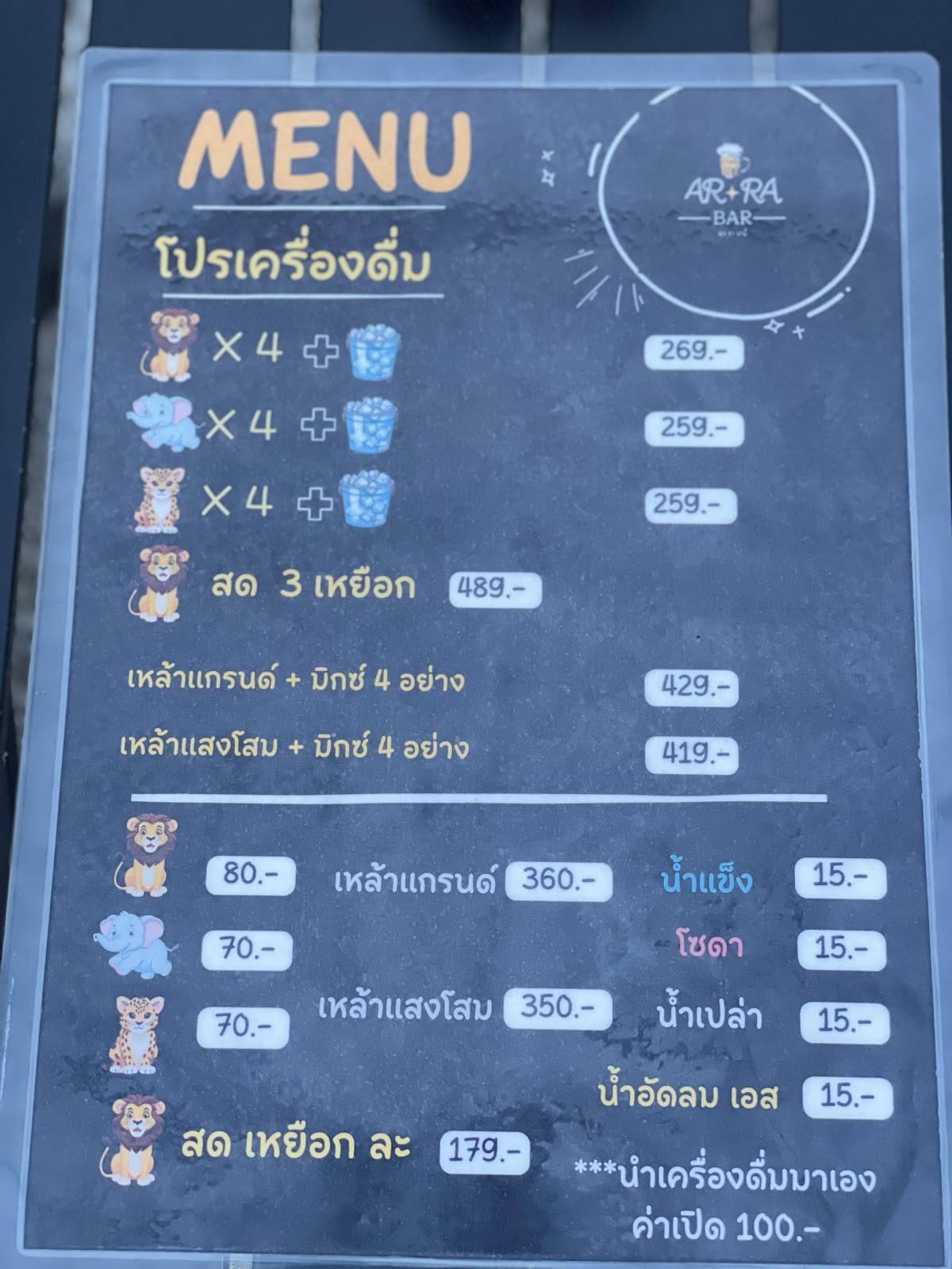 AR+RA BAR меню