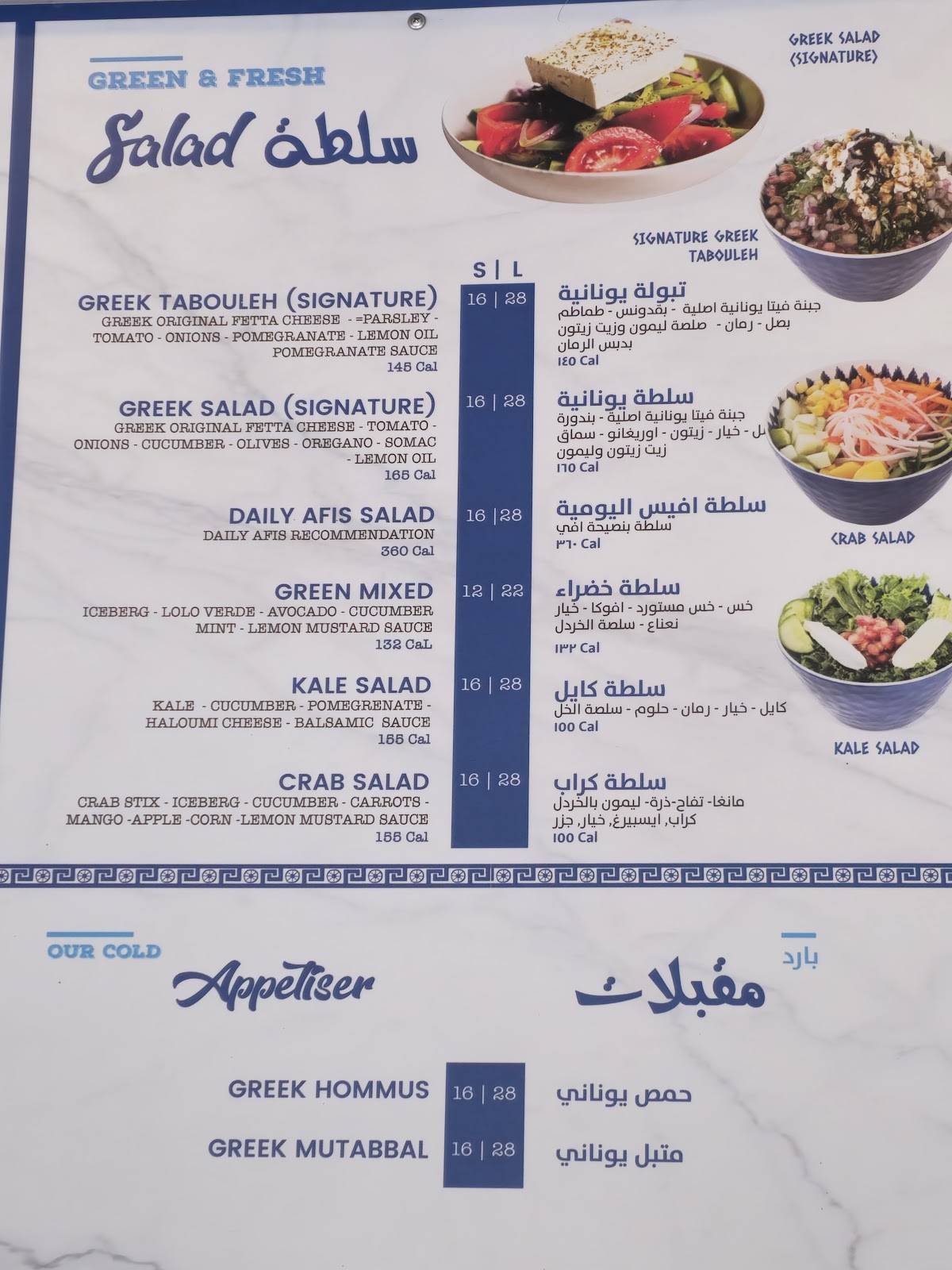 Afis Table меню