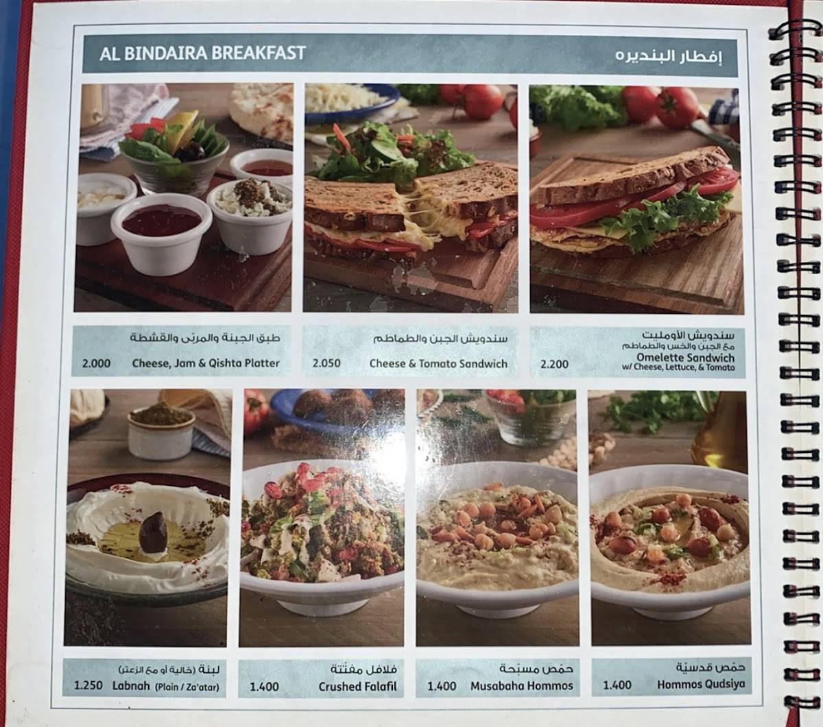 Bindaira Cafe - Riffa меню