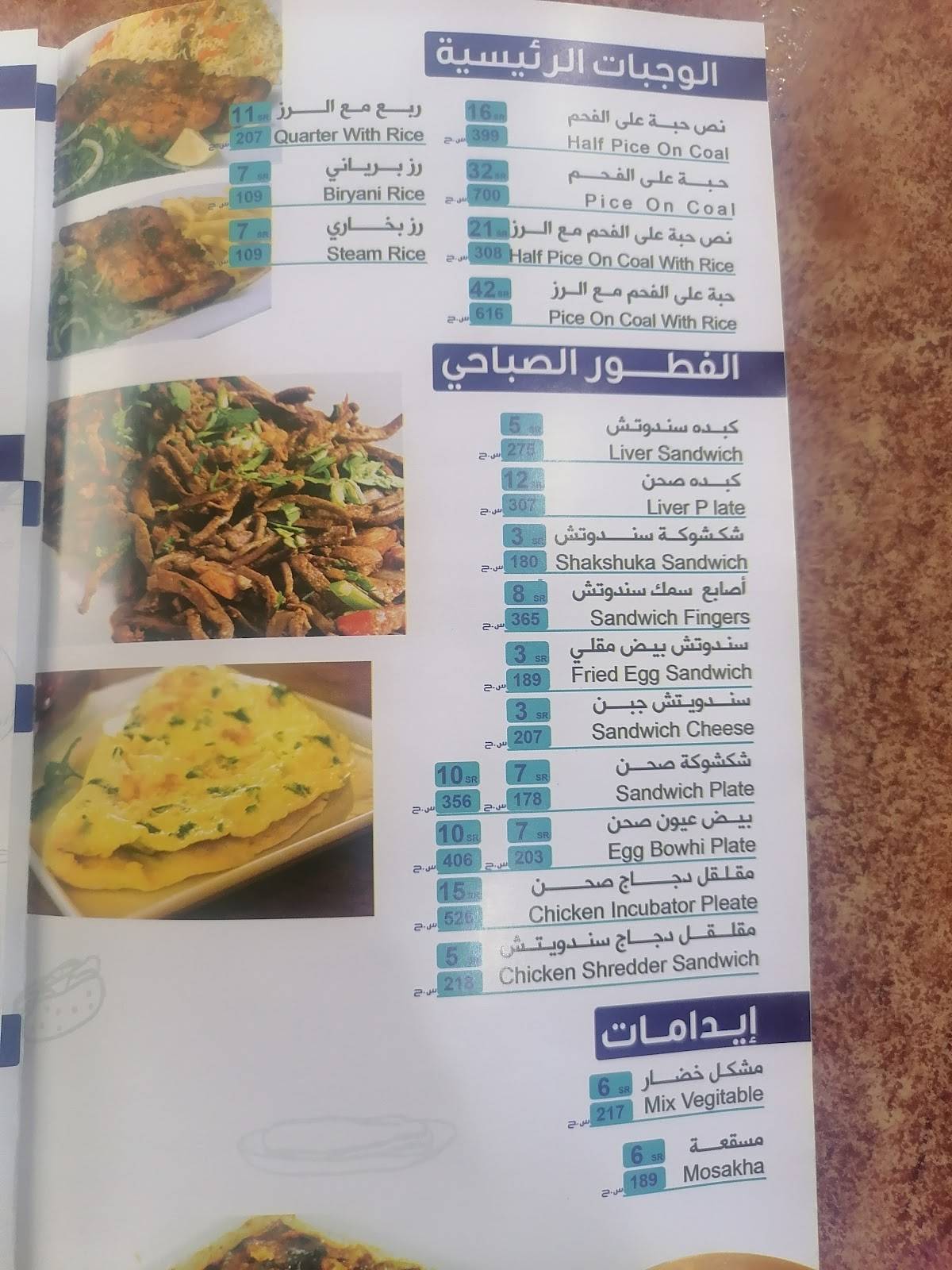 Al Fatera меню