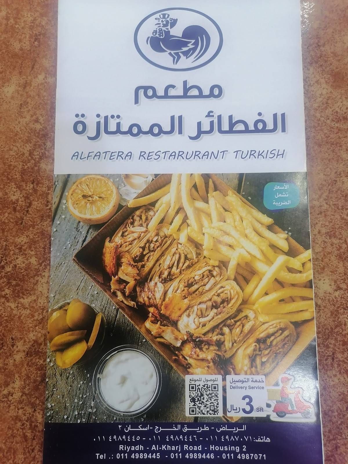 Al Fatera меню