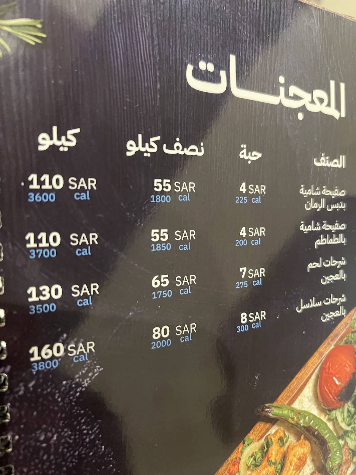Al Jalab Restaurant меню