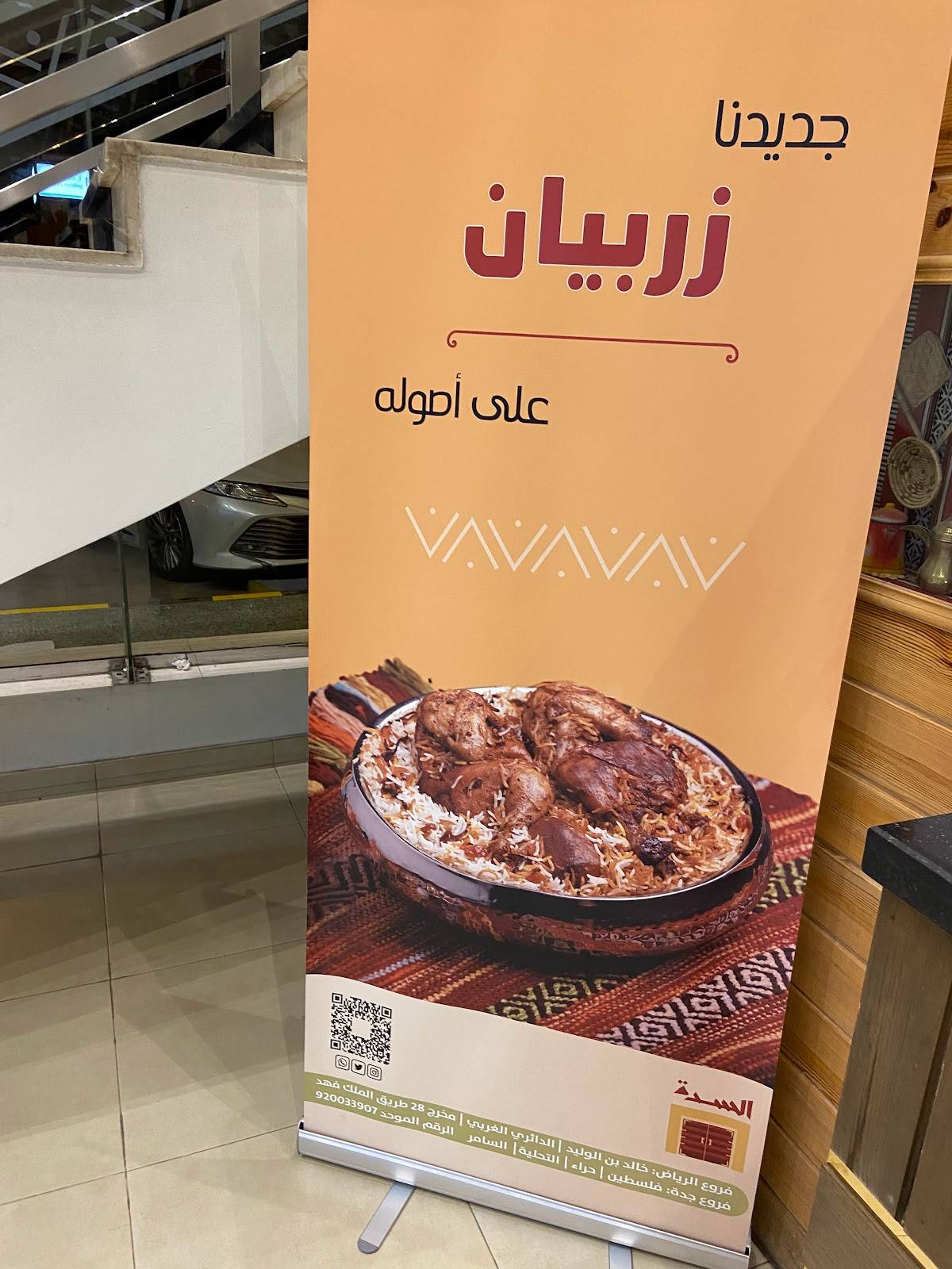 Al Seddah Restaurants меню