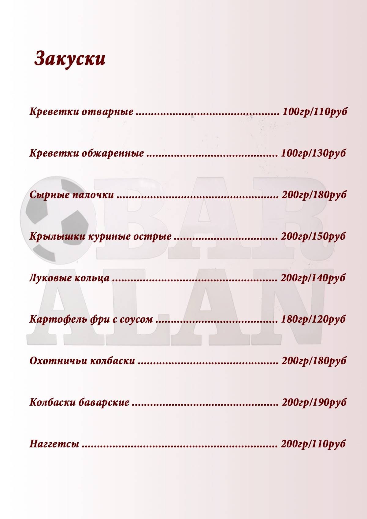 Алан меню