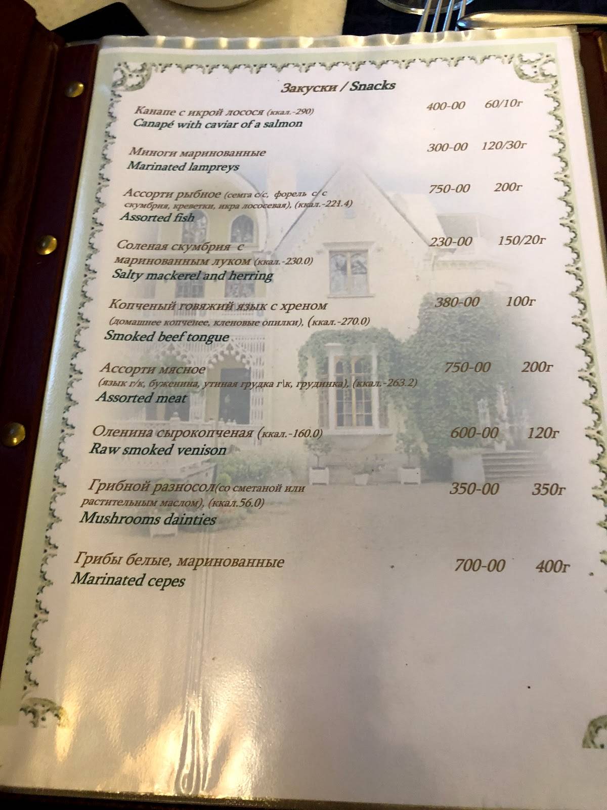 Алекс Хаус меню