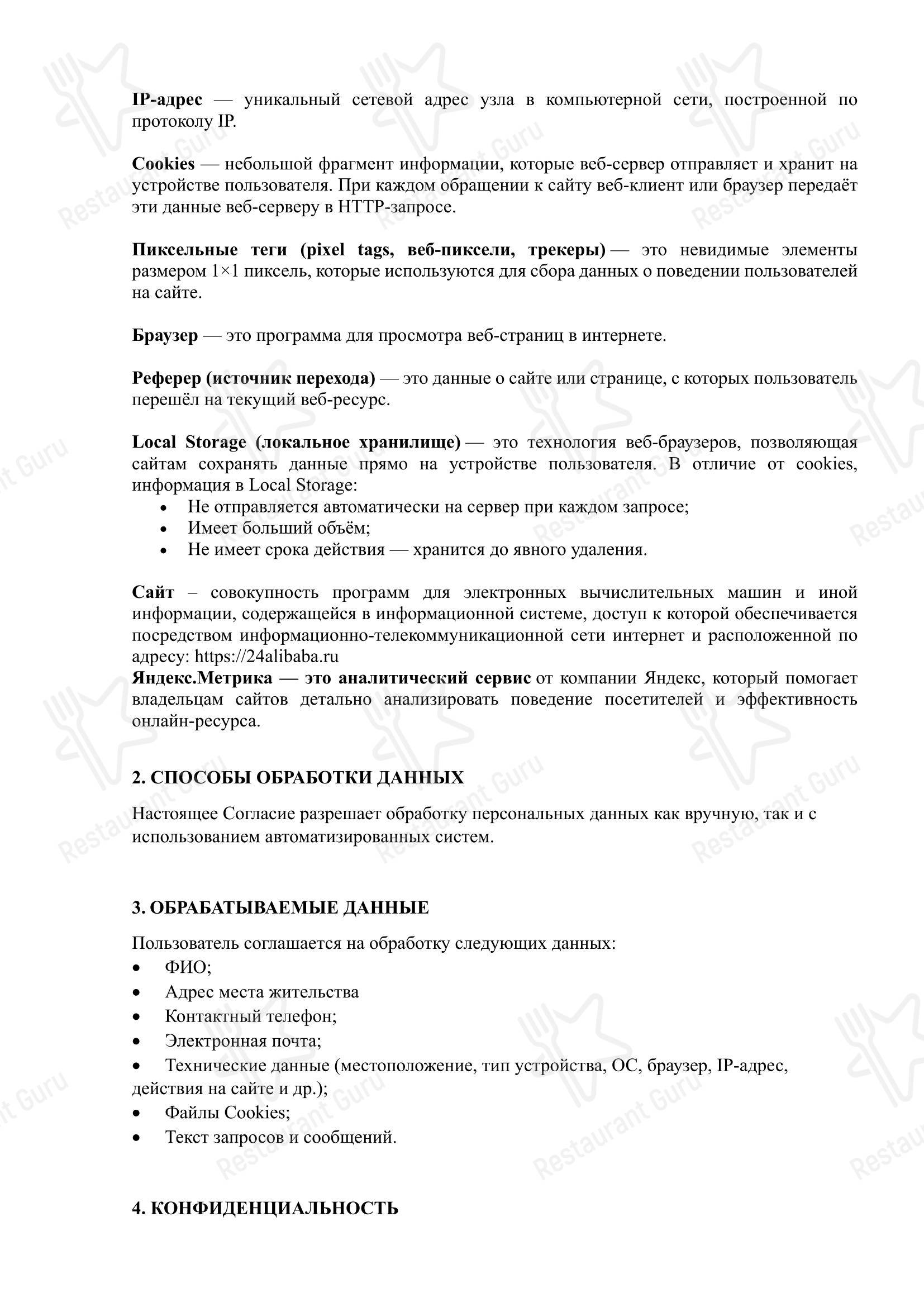 Меню кафе Али-Баба