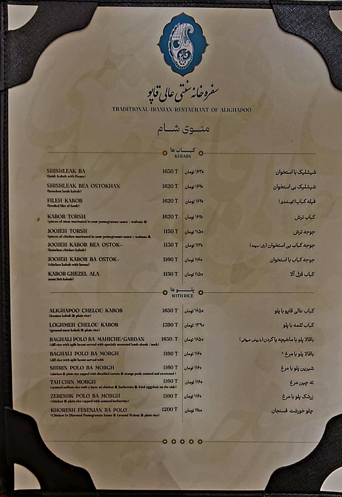 Alighapoo Restaurant меню