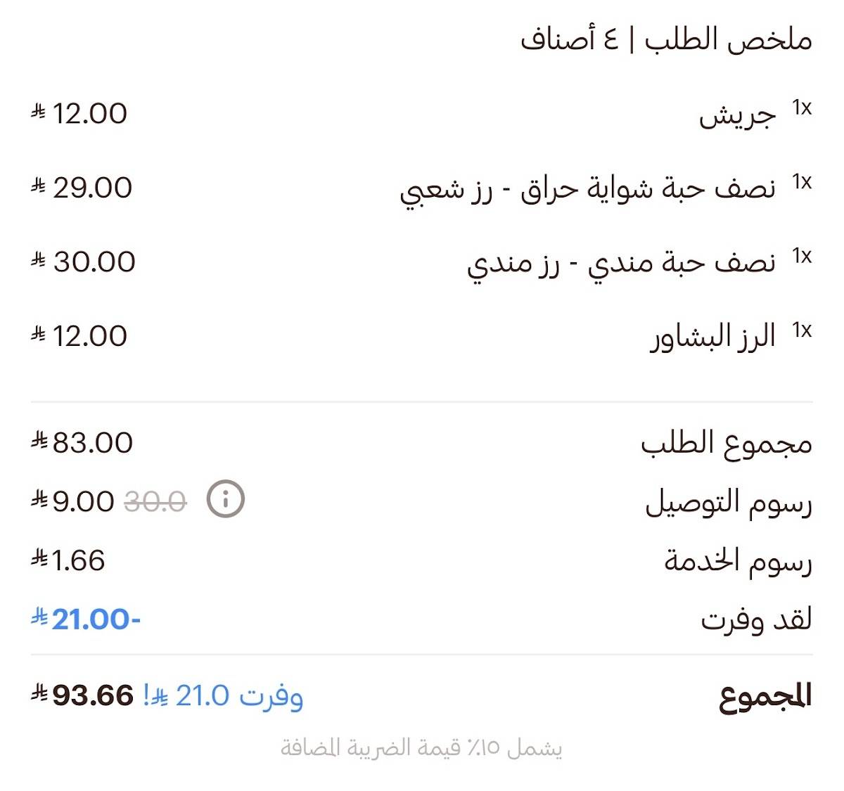 Alsaddah Restaurants меню