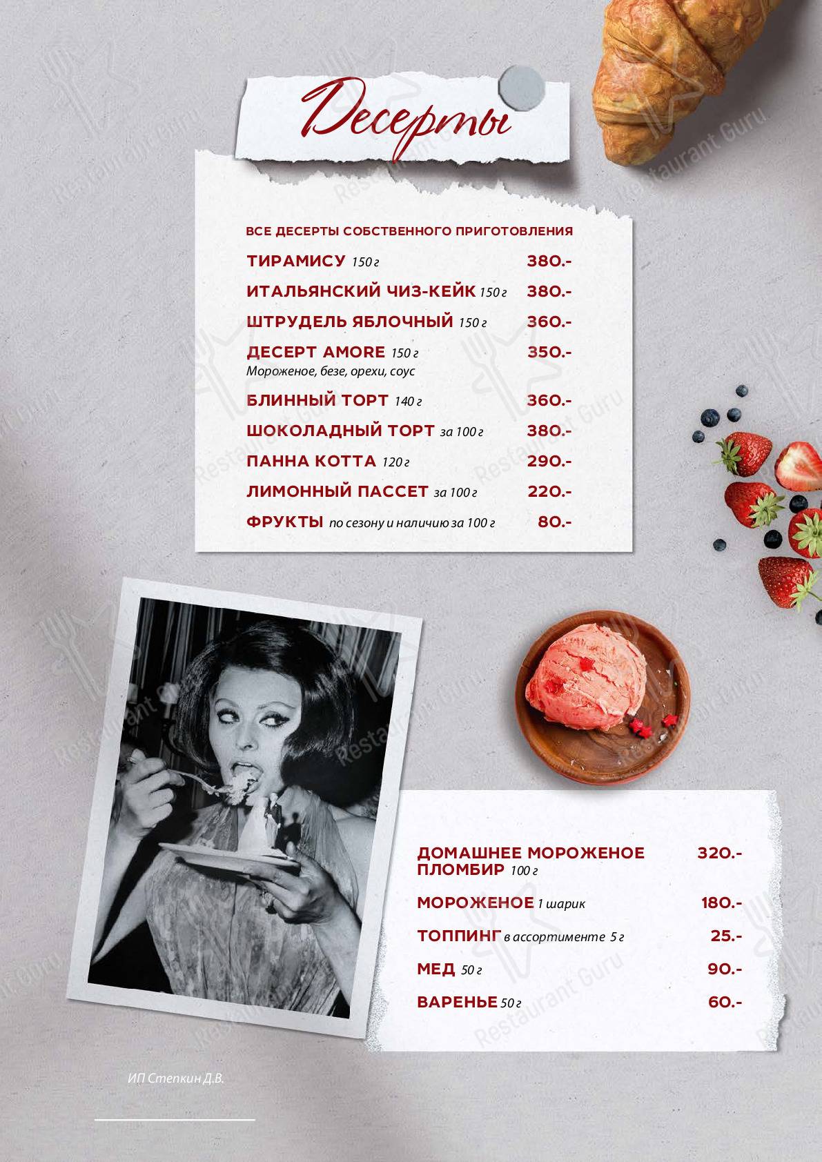 Меню Аморе - блюда и напитки
