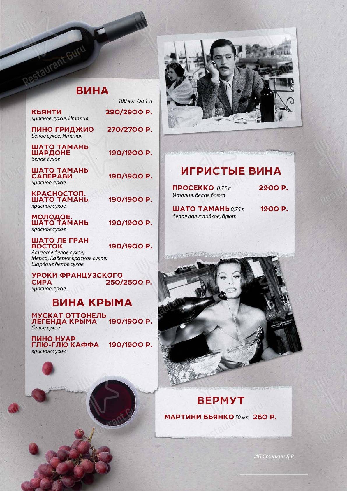 Взгляните на меню Аморе