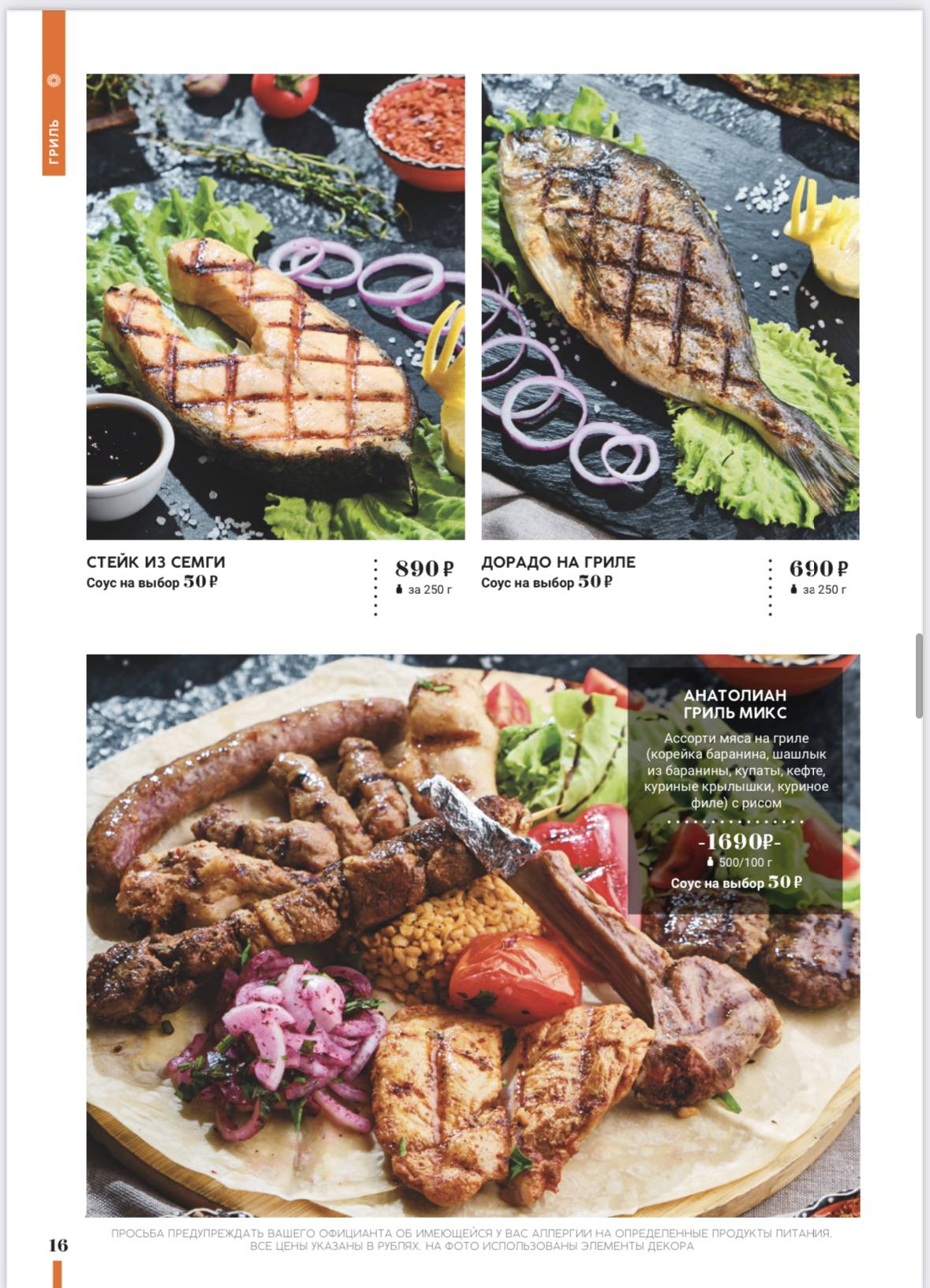 Anatolian Grill меню