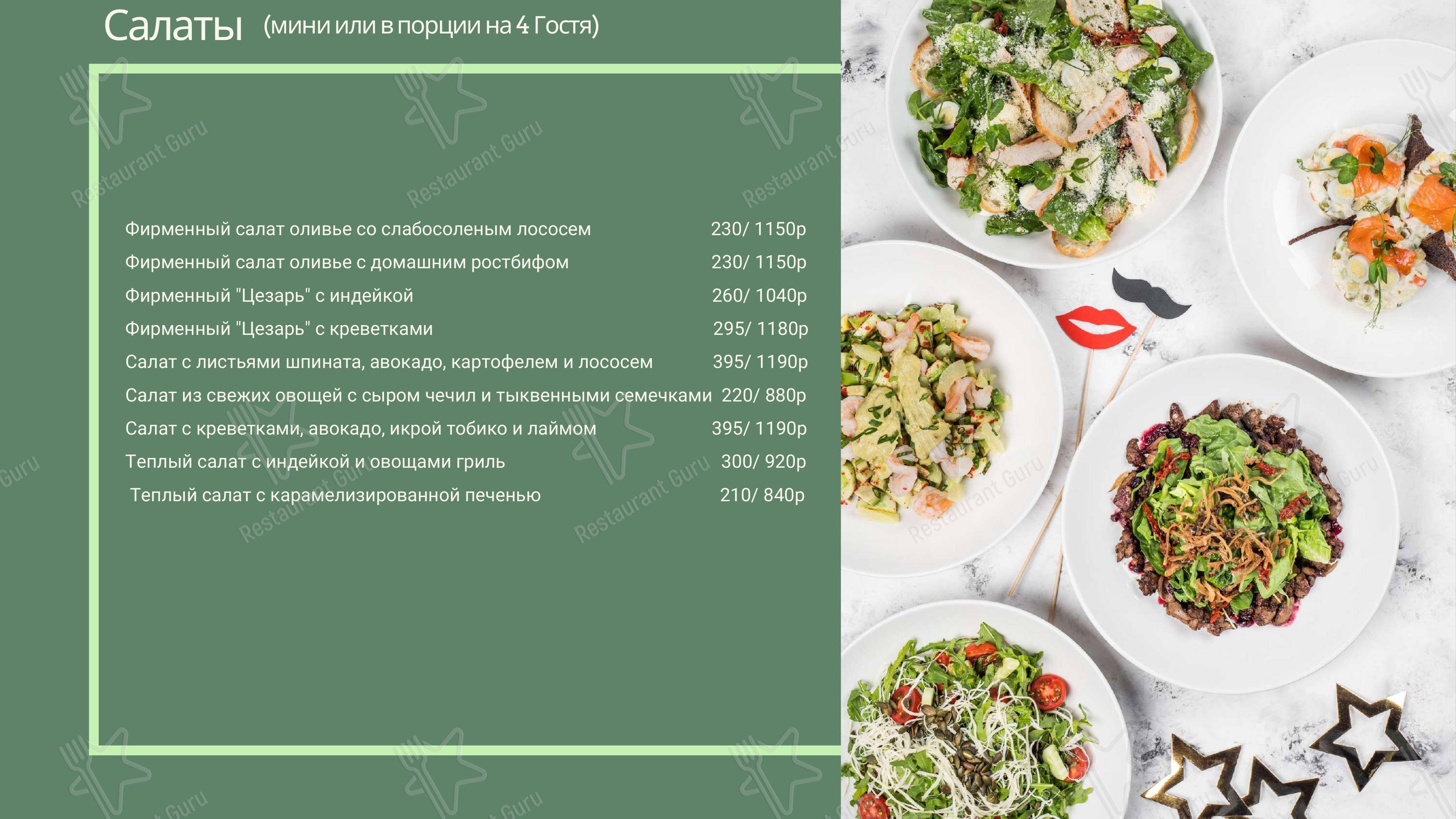 Меню для посетителей кафе АндерСон
