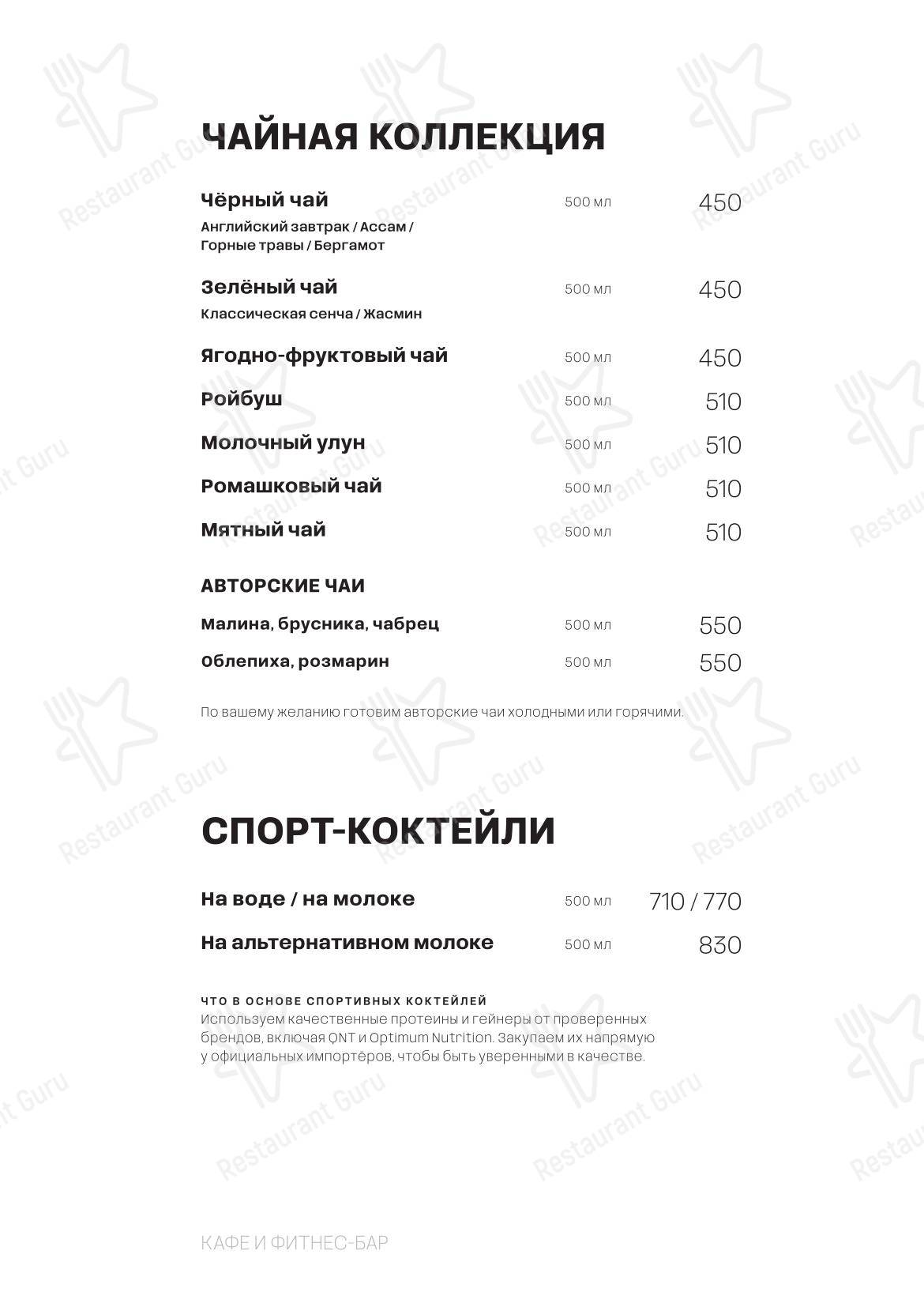 Меню кафе Apres - Меню