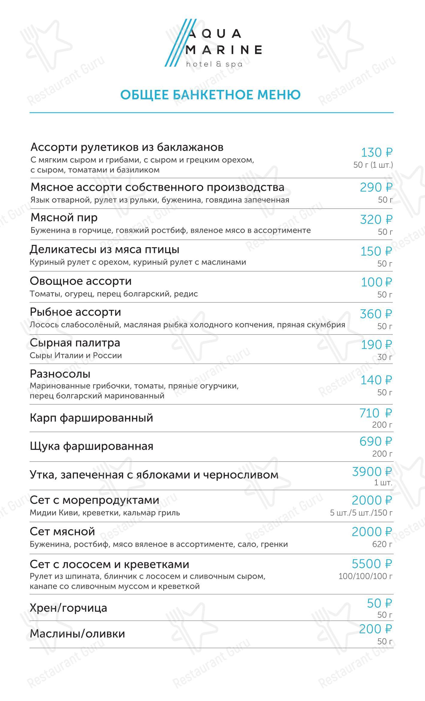 Меню ресторана Ресторан Аквамарин - Меню напитков