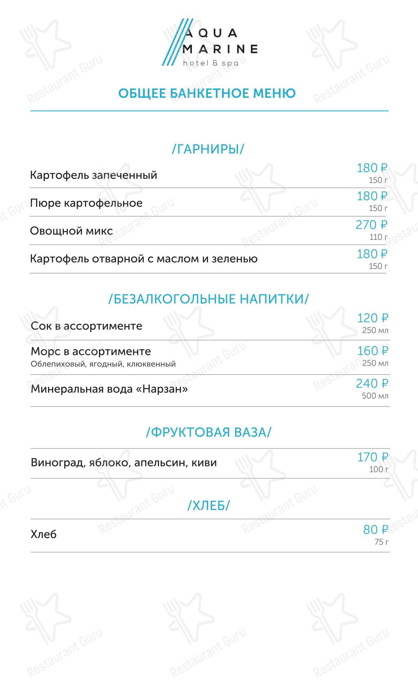 Меню напитков ресторана Ресторан Аквамарин