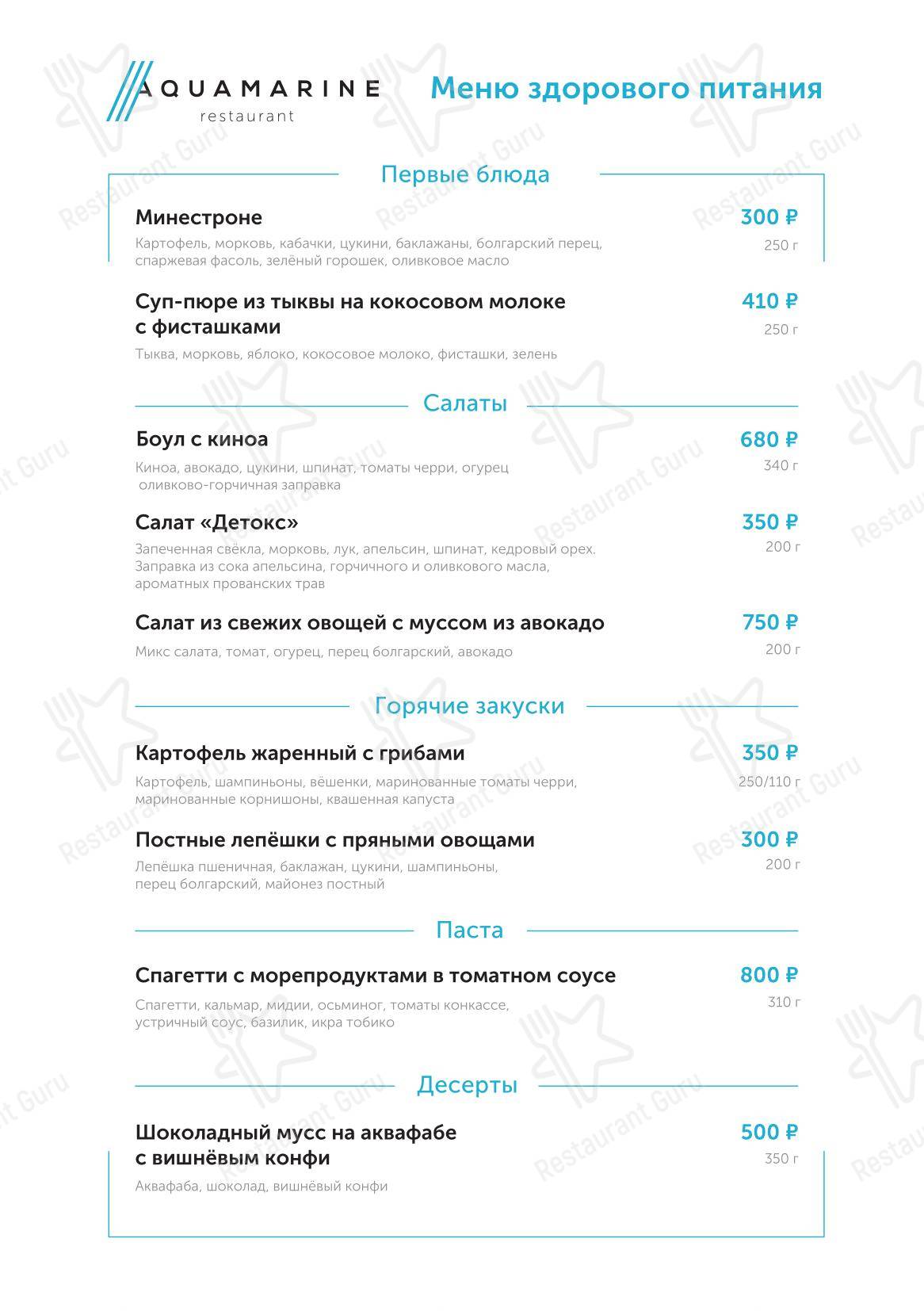 Крафт меню ресторана Ресторан Аквамарин