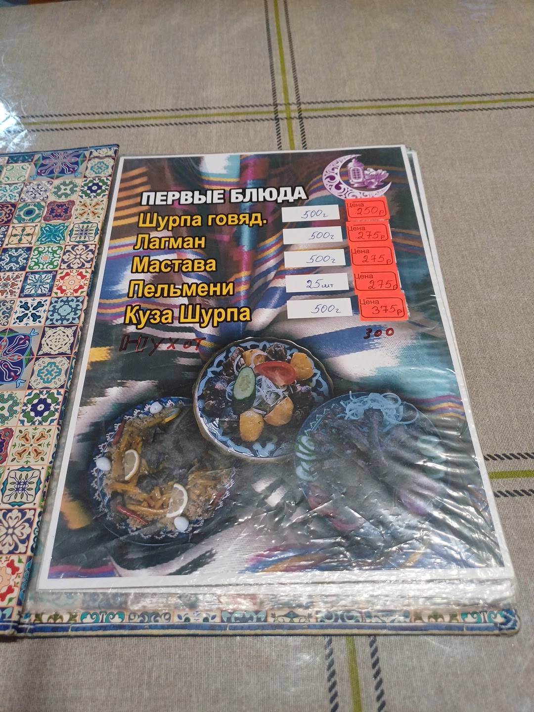 Арарат на Новочеркасской меню