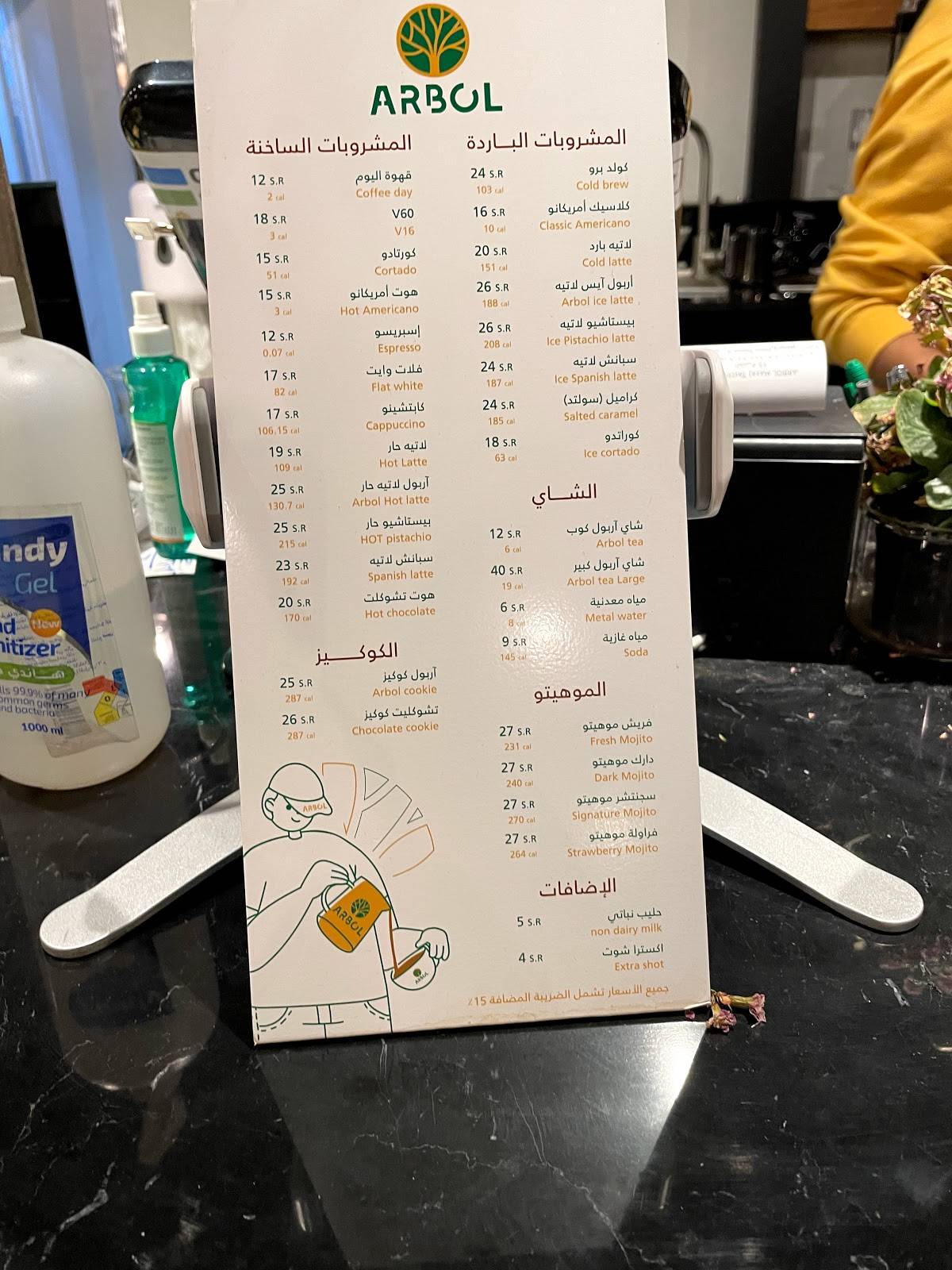 Arbol Cafe меню