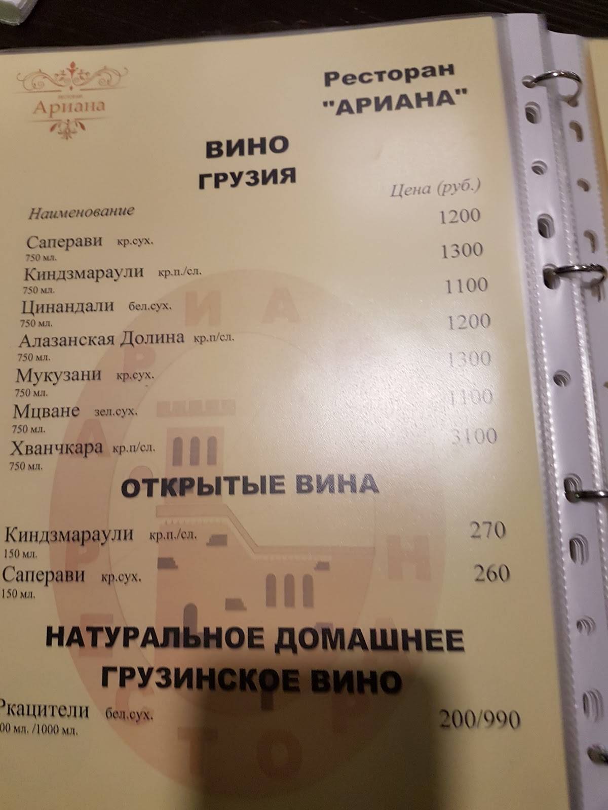 Ариана меню